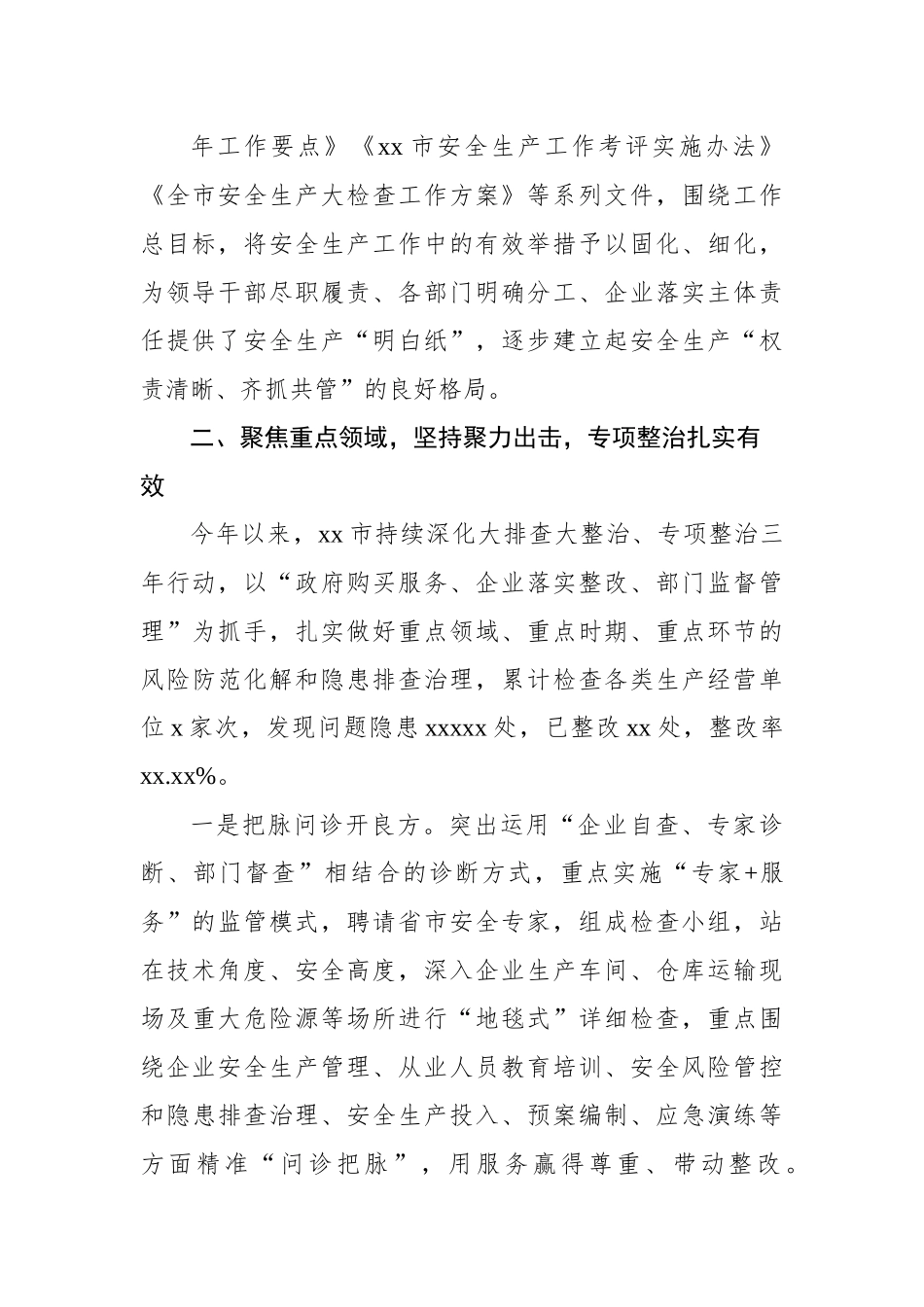 党员领导干部2022年前三季度安全生产述职报告.docx_第3页