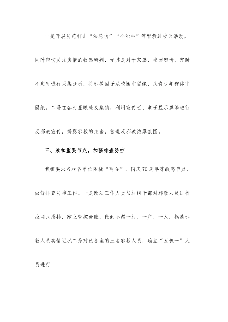 乡镇2021年反邪教工作总结.docx_第2页