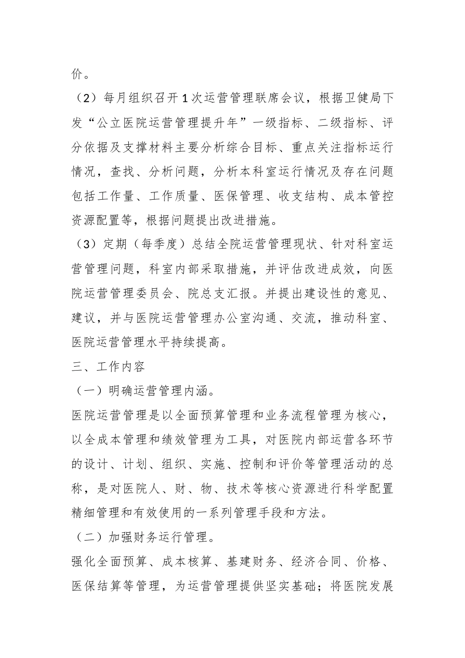 医院运营管理实施方案.docx_第3页