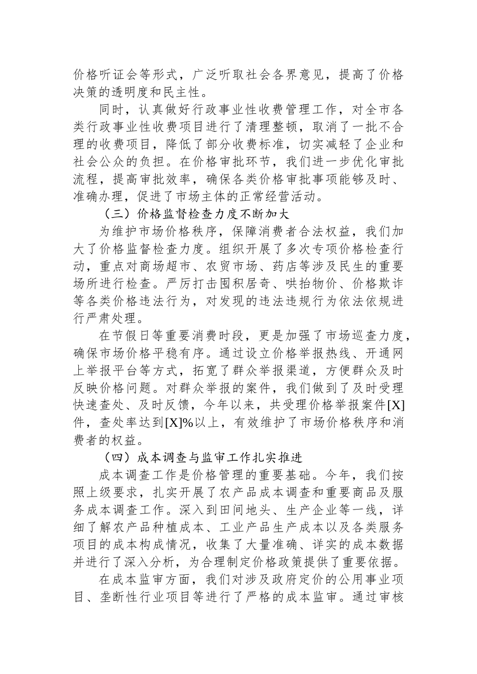 市物价局2024年工作总结及下一步工作计划.docx_第2页