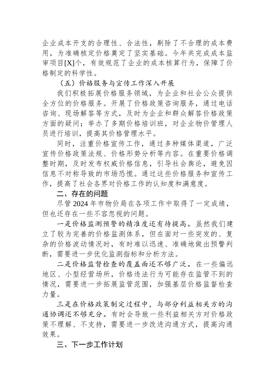 市物价局2024年工作总结及下一步工作计划.docx_第3页