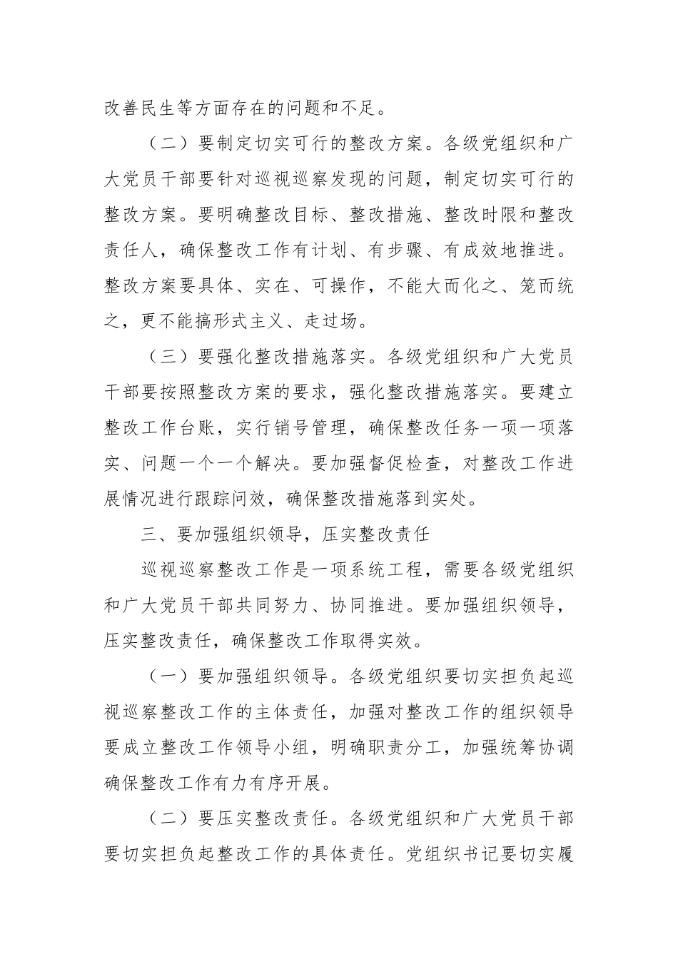 纪委副书记在2024年全市巡视巡察持续整改工作推进会上的讲话.docx_第3页