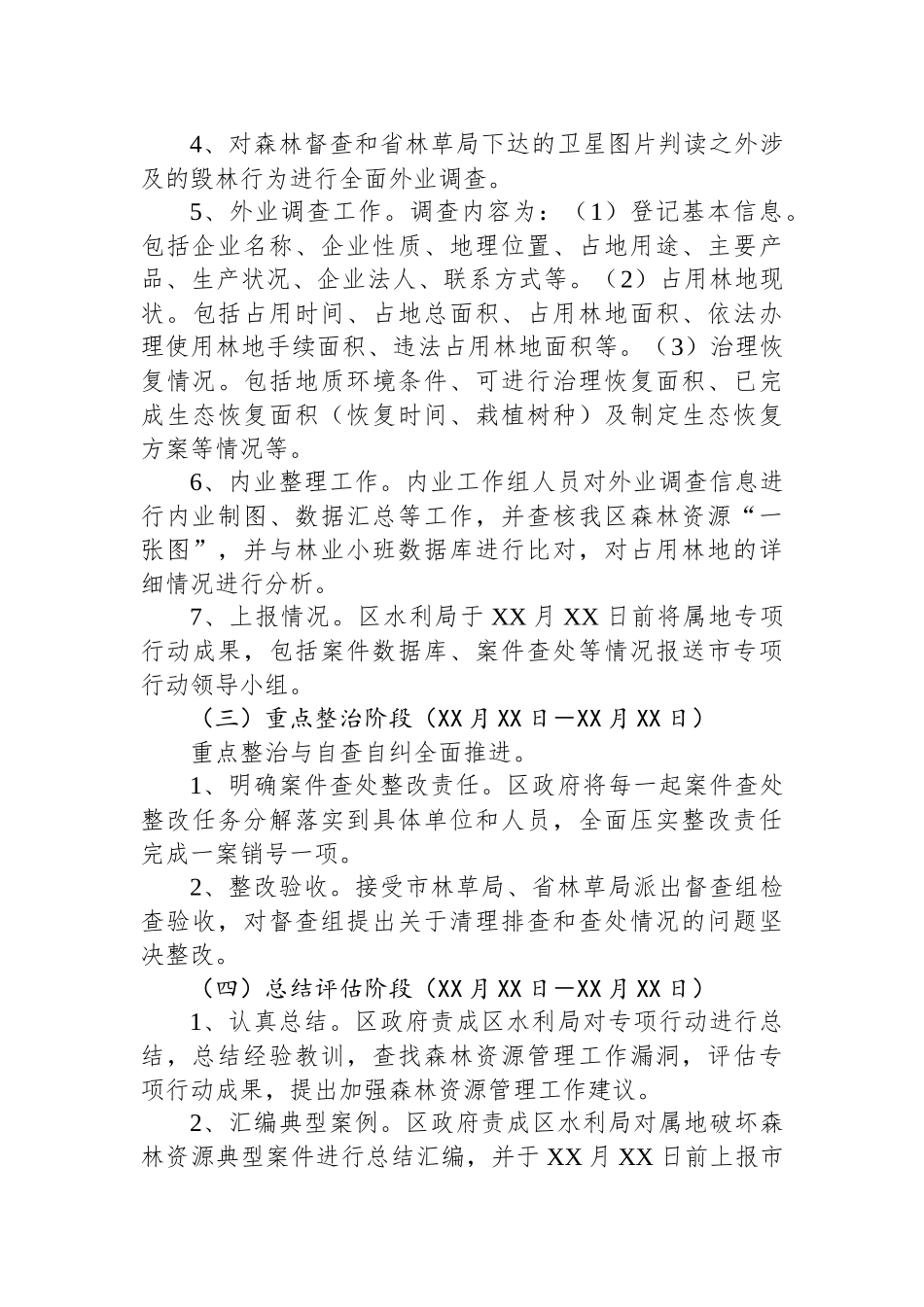 XX区打击毁林专项行动实施方案.docx_第3页