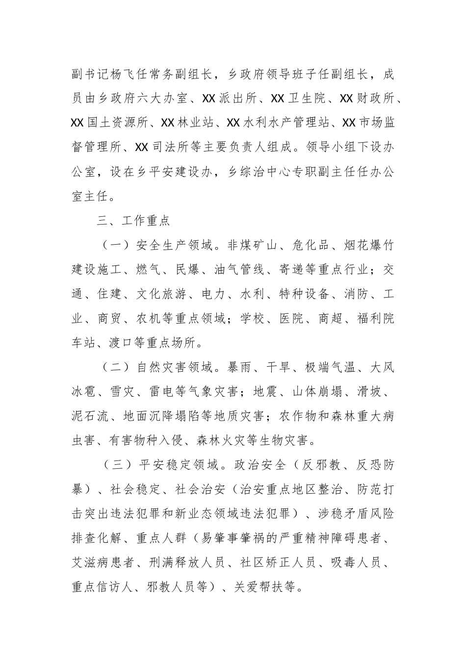 乡安全稳定风险防范化解工作实施方案.docx_第2页