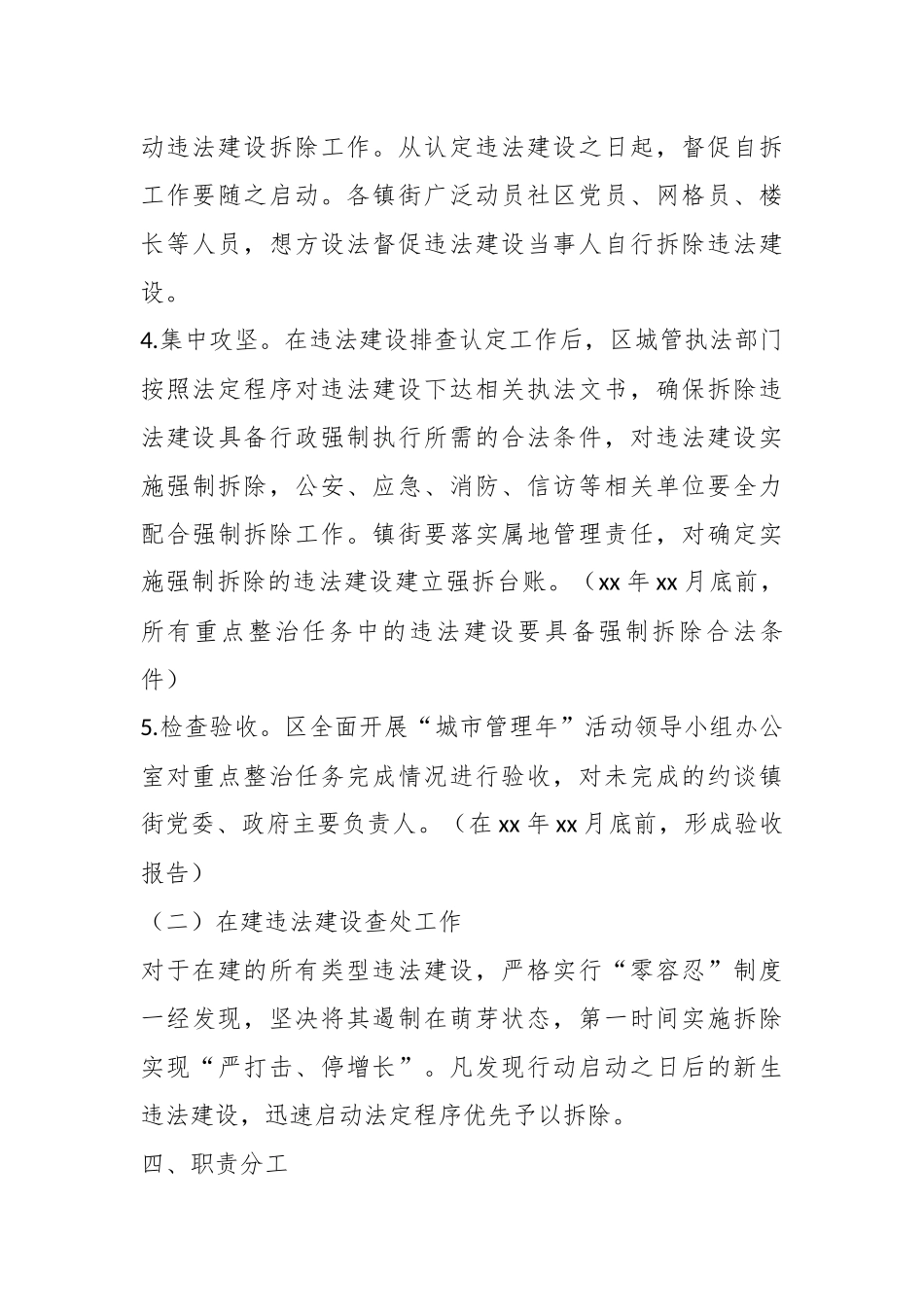 XX区违法建设专项整治行动实施方案.docx_第3页