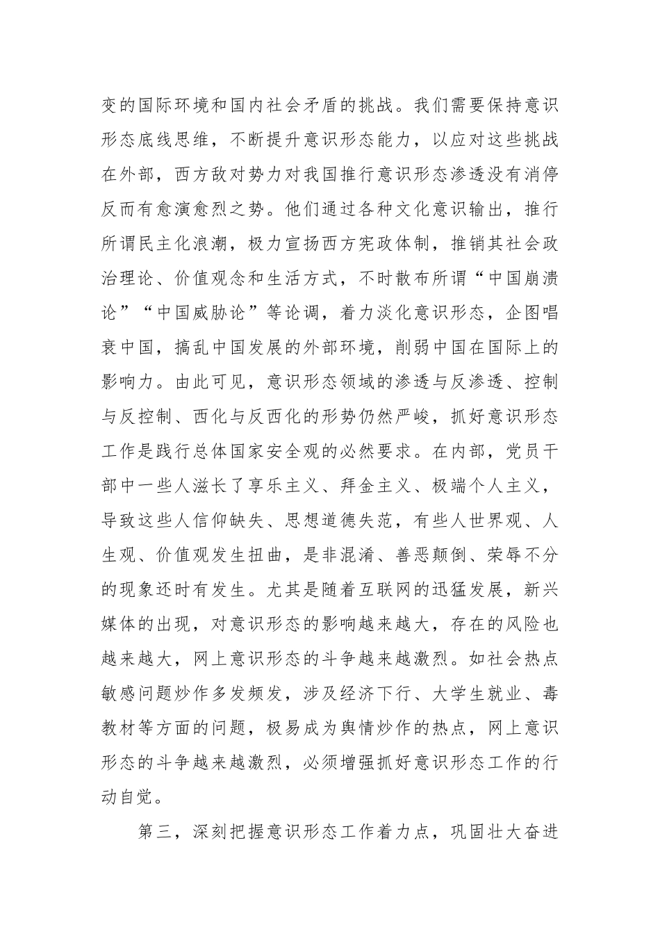 坚持总体国家安全观筑牢意识形态主阵地——在厅党委理论学习中心组学习会上的发言.docx_第3页