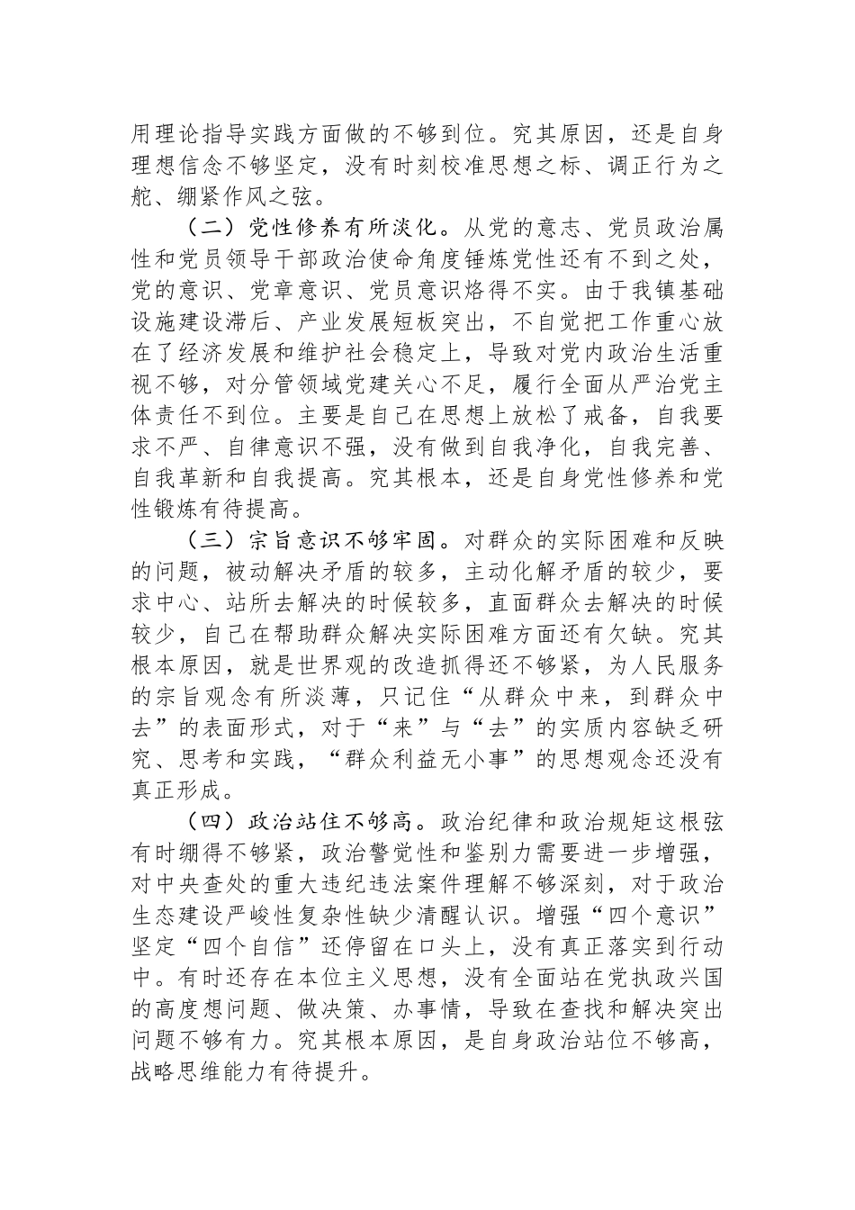 巡察整改专题民主生活会个人对照检查材料（2024）.docx_第3页