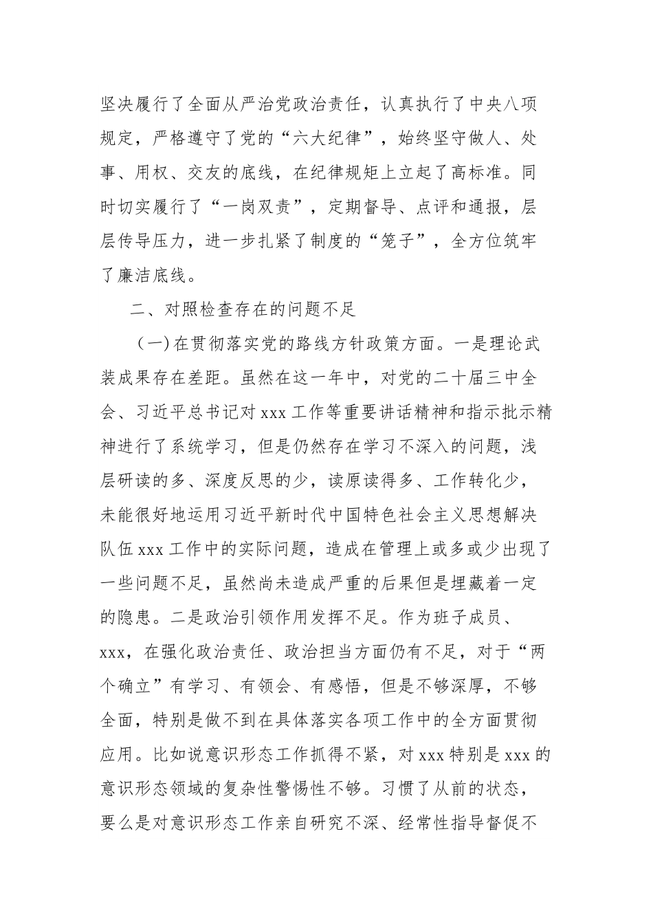 2024年度民主生活会个人对照检查材料.docx_第2页
