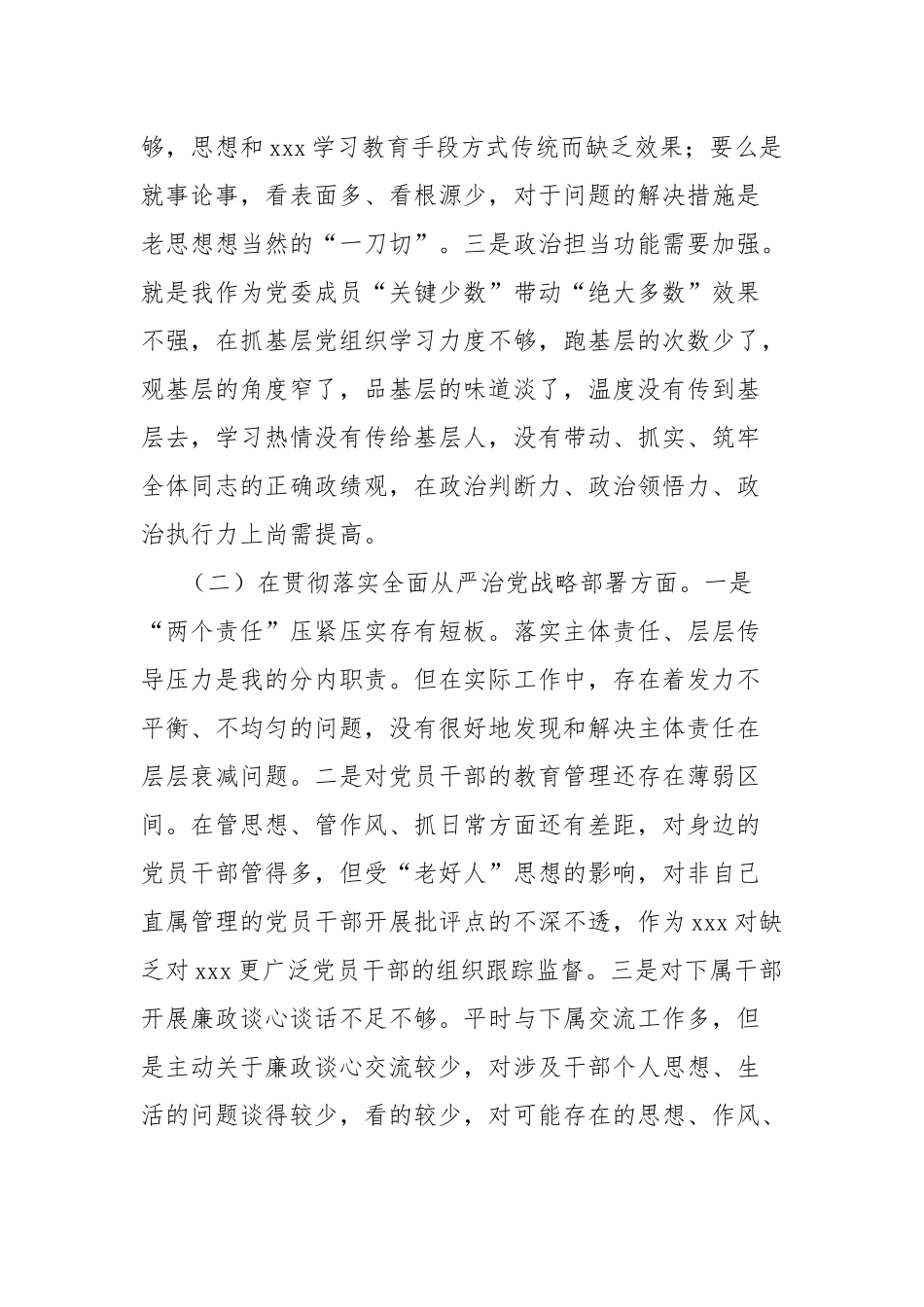 2024年度民主生活会个人对照检查材料.docx_第3页