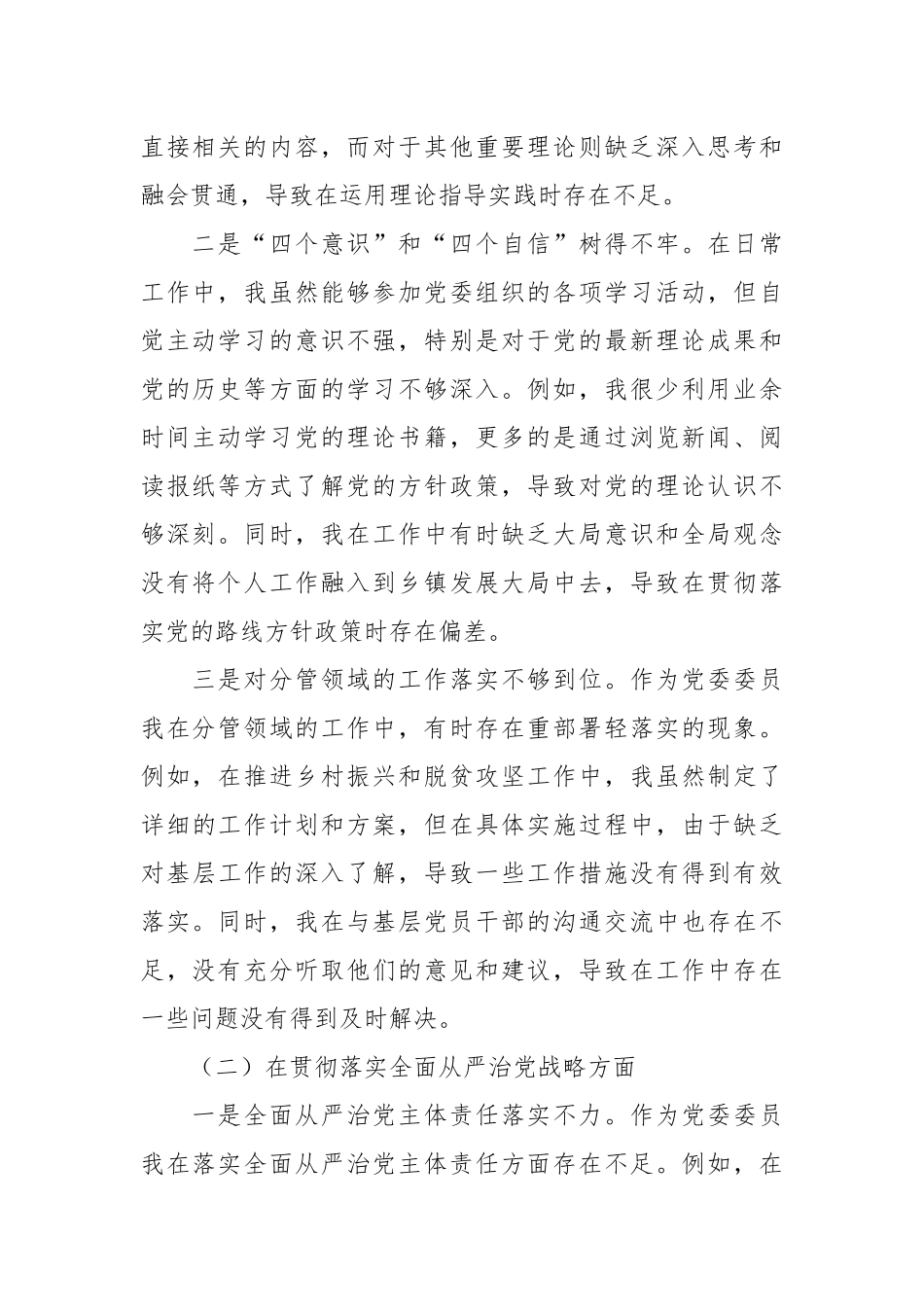 2024年XX乡镇党委委员巡视整改专题民主生活会个人对照检查材料.docx_第2页
