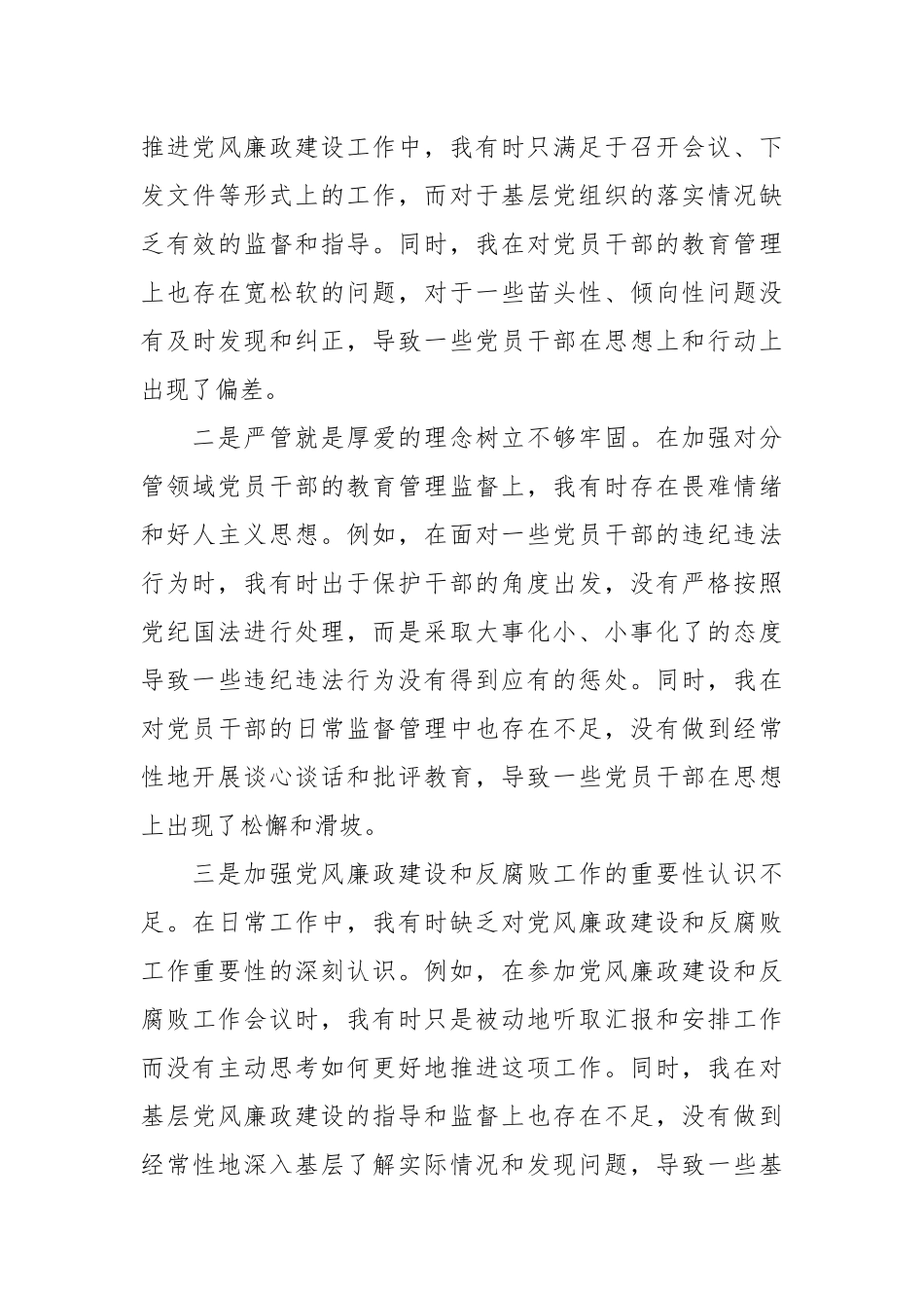 2024年XX乡镇党委委员巡视整改专题民主生活会个人对照检查材料.docx_第3页