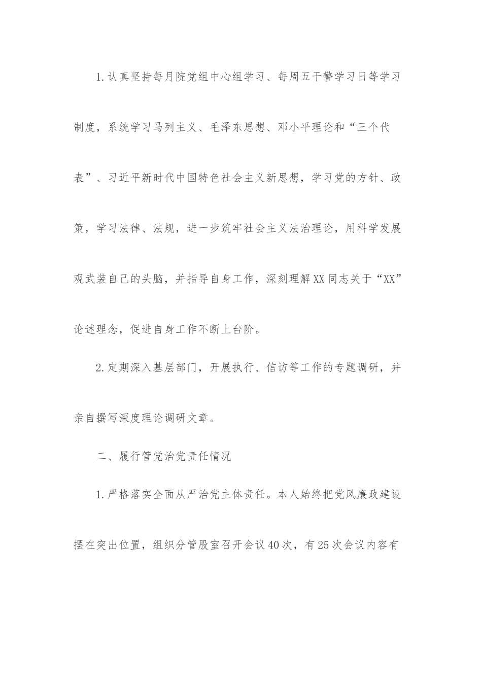 党政人员个人述职报告.docx_第2页