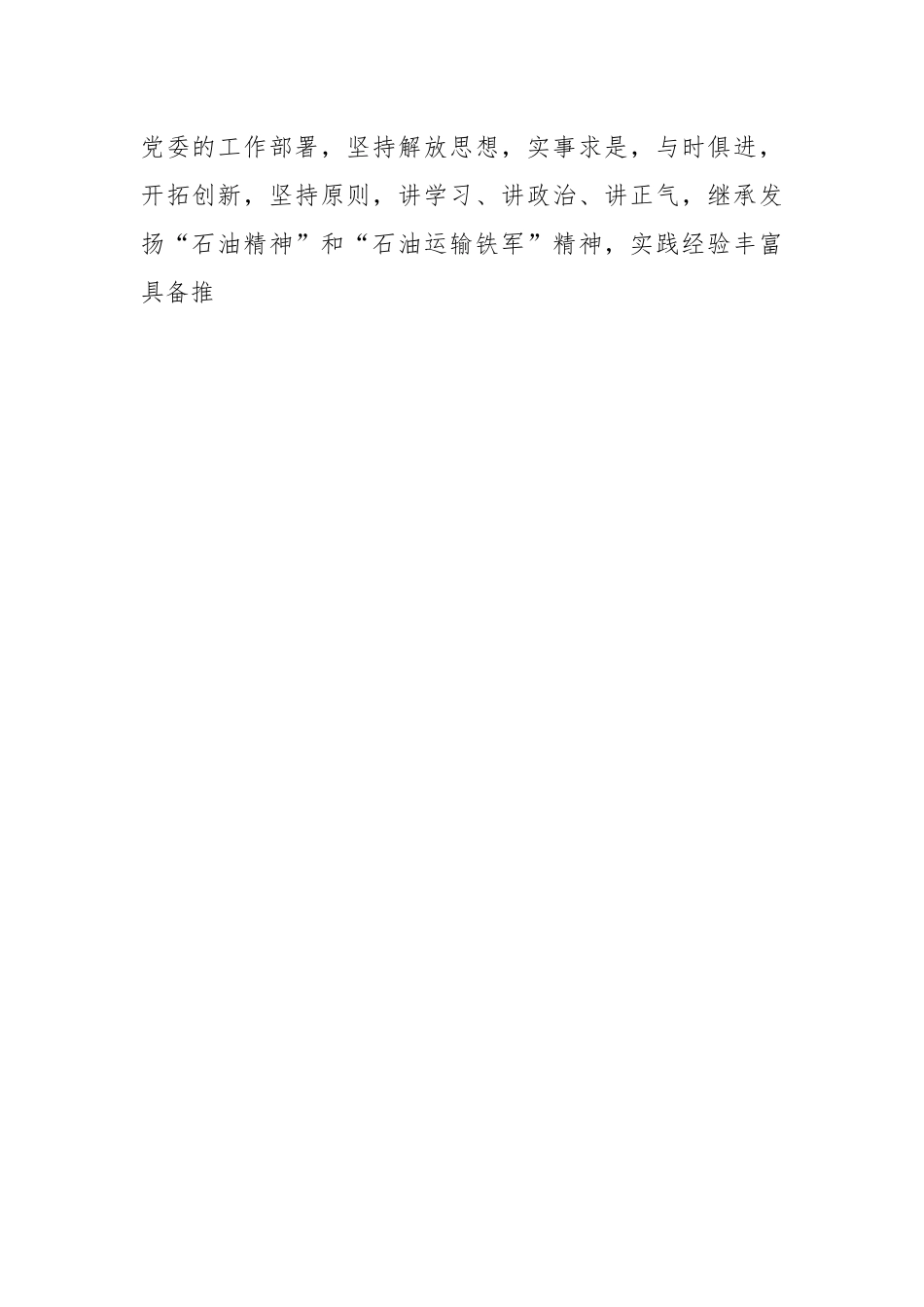 XX考察组关于国企领导干部考察材料.docx_第2页