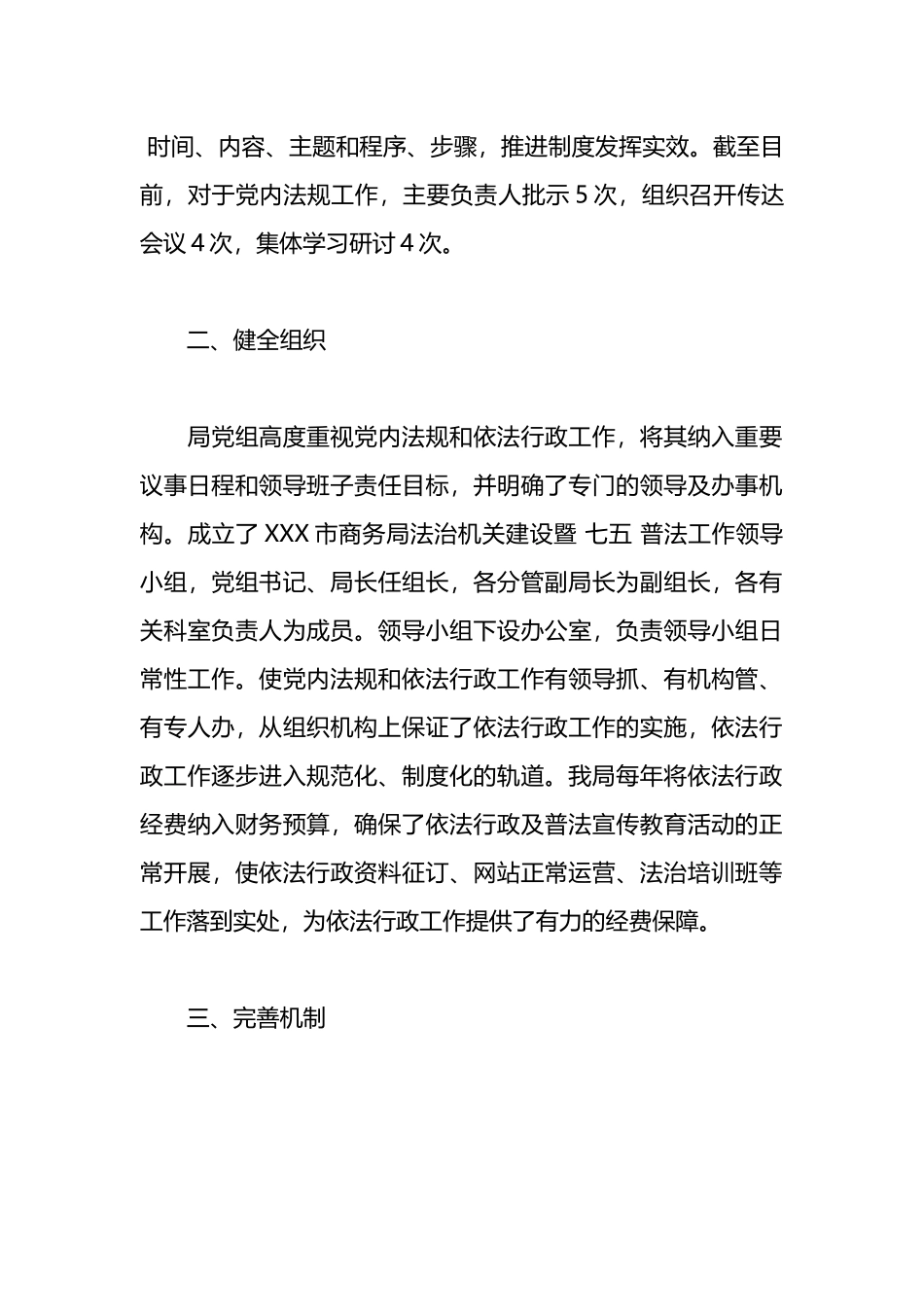 党内法规贯彻执行情况报告-13篇.docx_第2页