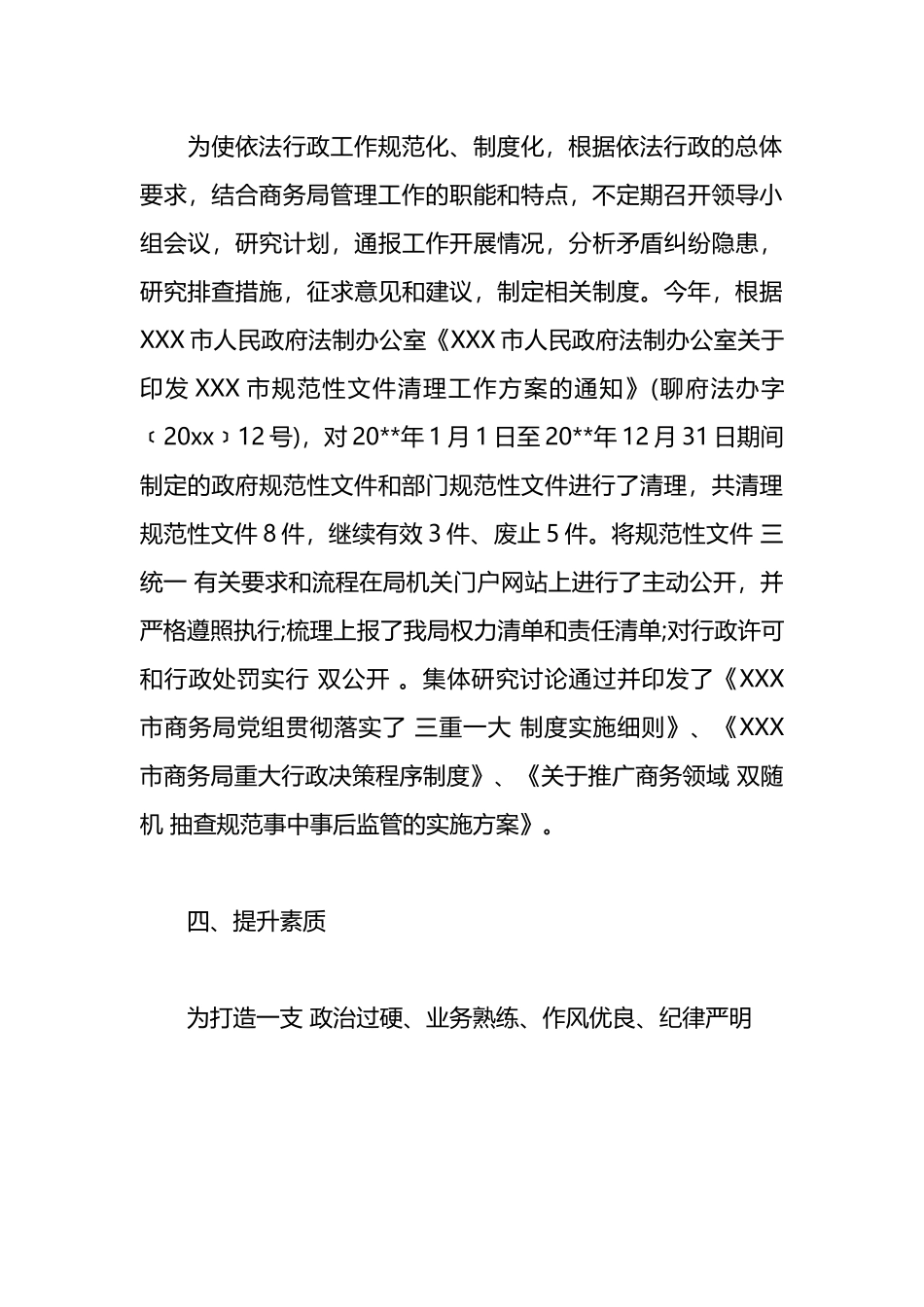 党内法规贯彻执行情况报告-13篇.docx_第3页