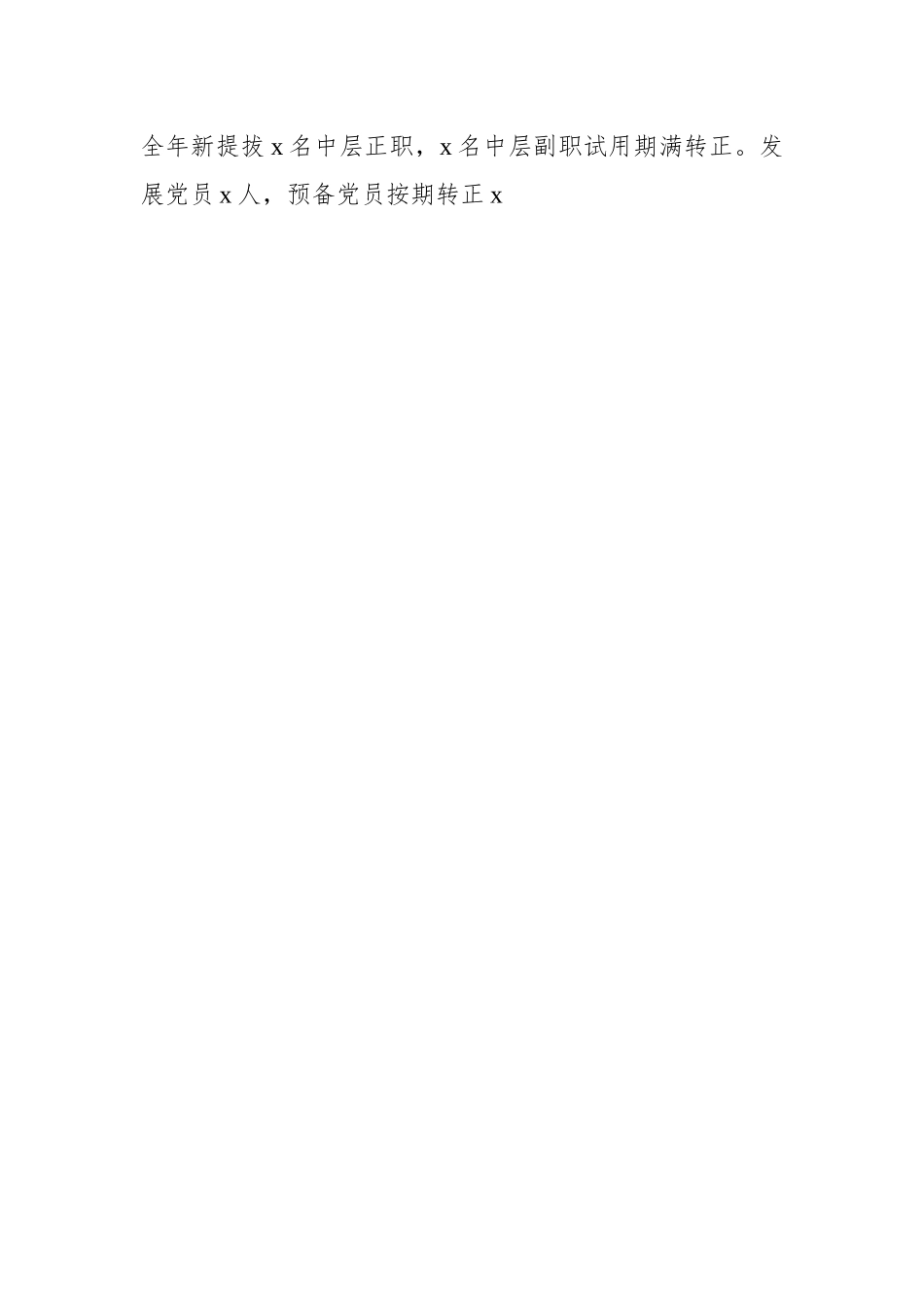 党支部书记2022年抓基层党建工作述职报告汇编（6篇）（集团公司）.docx_第3页