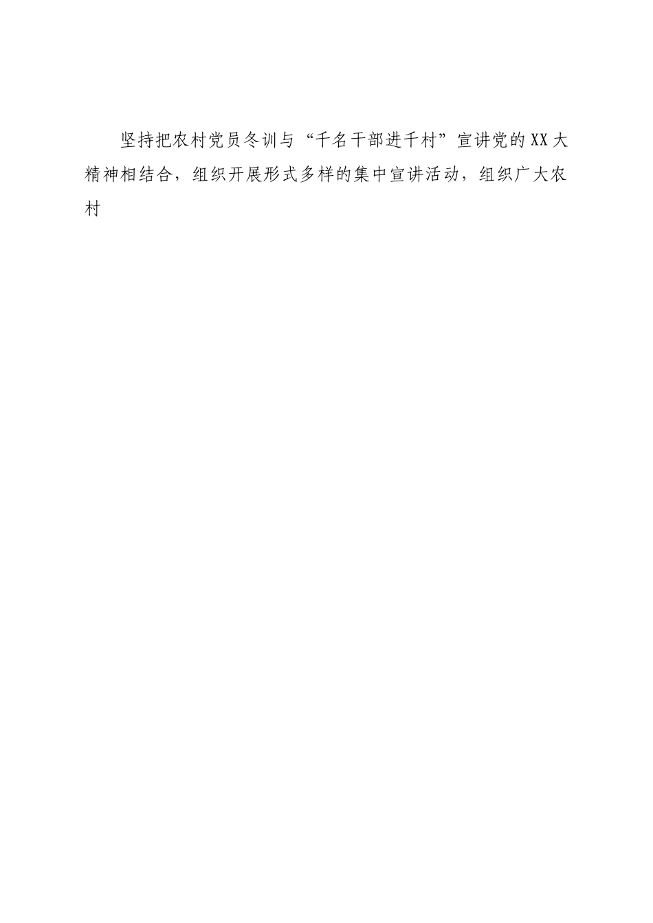 党员冬训工作汇报.doc_第2页