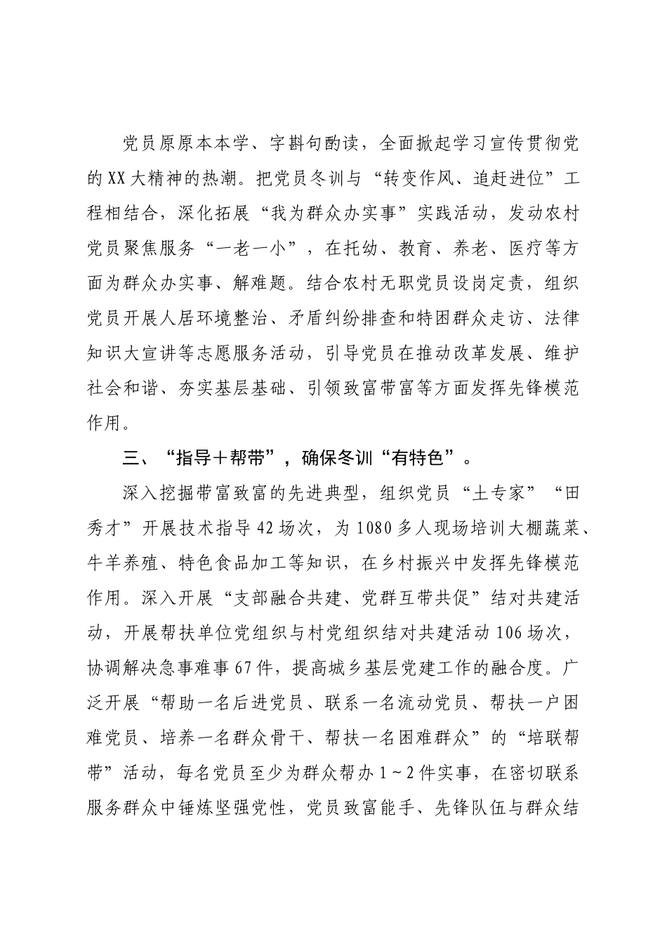 党员冬训工作汇报.doc_第3页