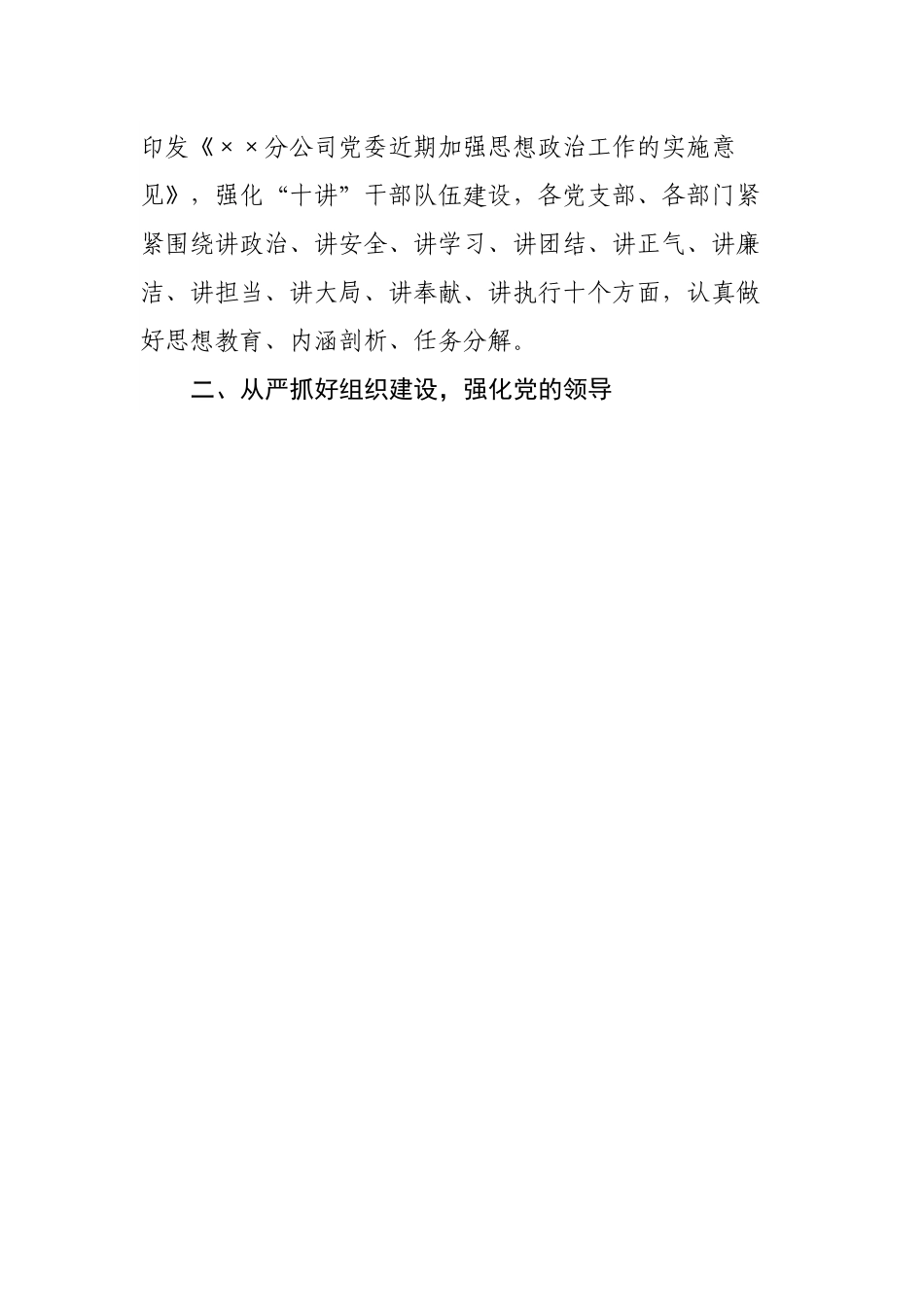 公司2022年上半年全面从严治党工作总结.docx_第3页