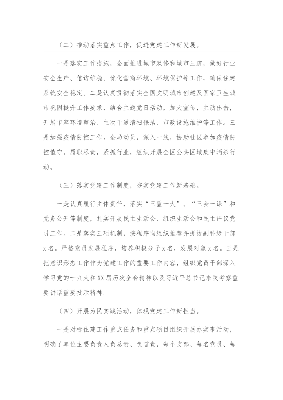 住建局党组书记2021年抓基层党建工作述职报告范文.docx_第2页