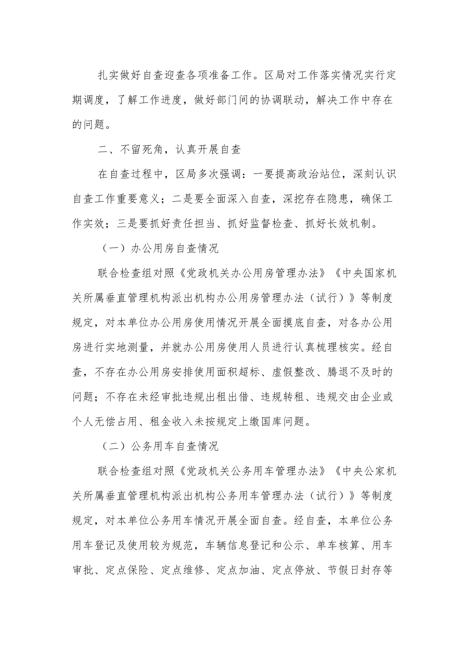 XX局办公用房和公务用车管理使用自查报告.docx_第3页