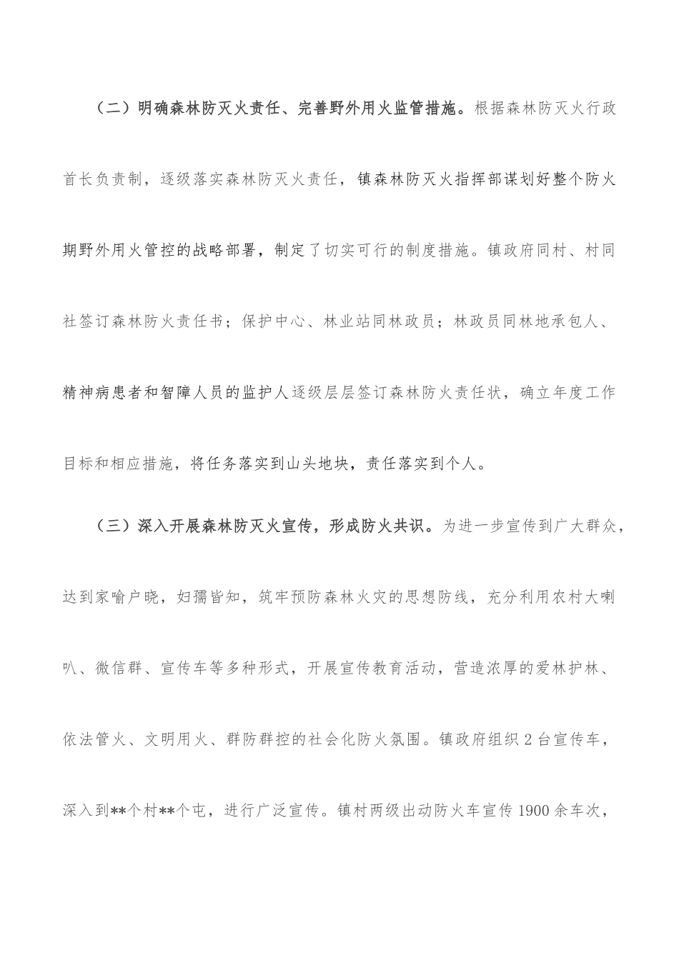 乡镇森林防灭火工作汇报.docx_第3页