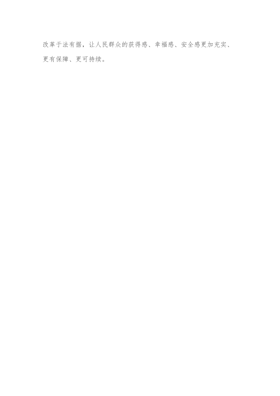 X县法治政府建设工作情况报告.docx_第2页