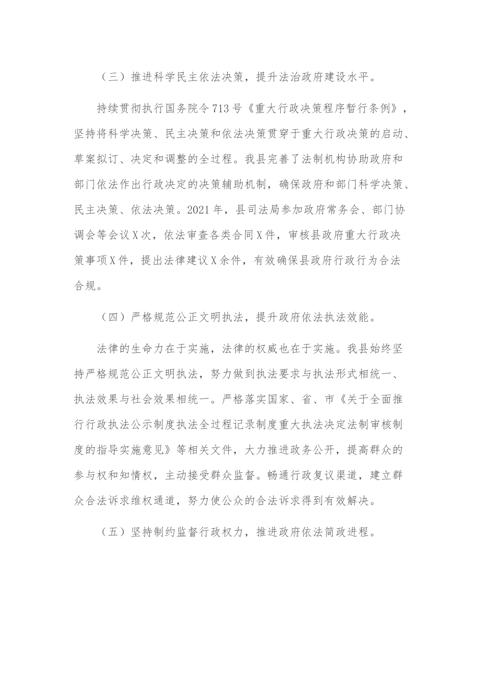 X县法治政府建设工作情况报告.docx_第3页