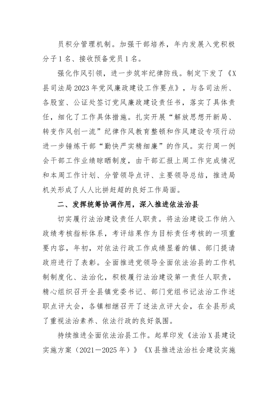 X县司法局2023年工作总结.docx_第3页