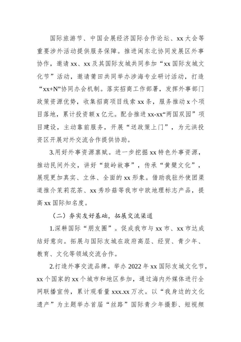 人民政府外事办公室2022年工作总结和2023年工作思路汇编（3篇）.docx_第2页
