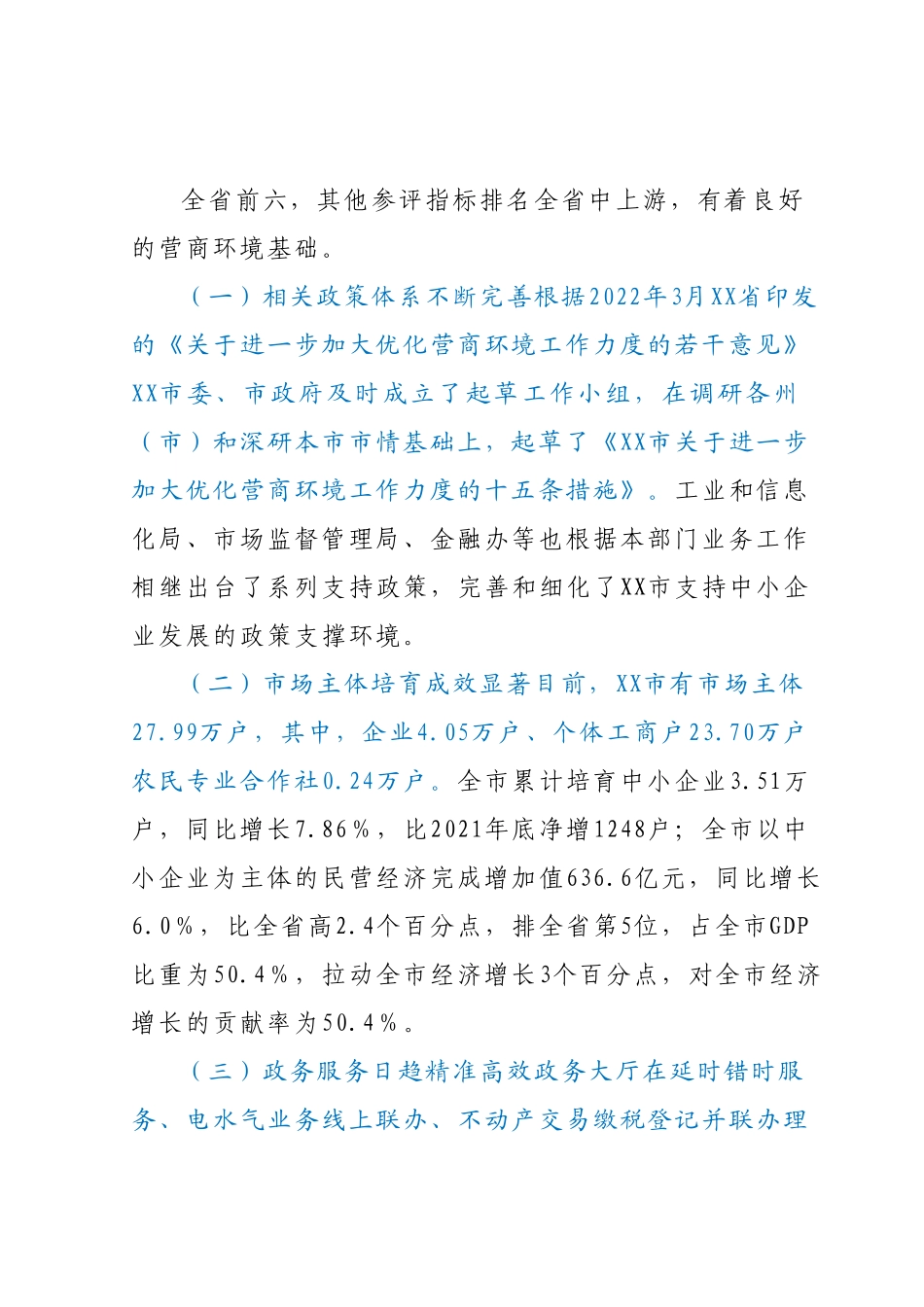 XX市关于优化营商环境的工作报告.docx_第3页