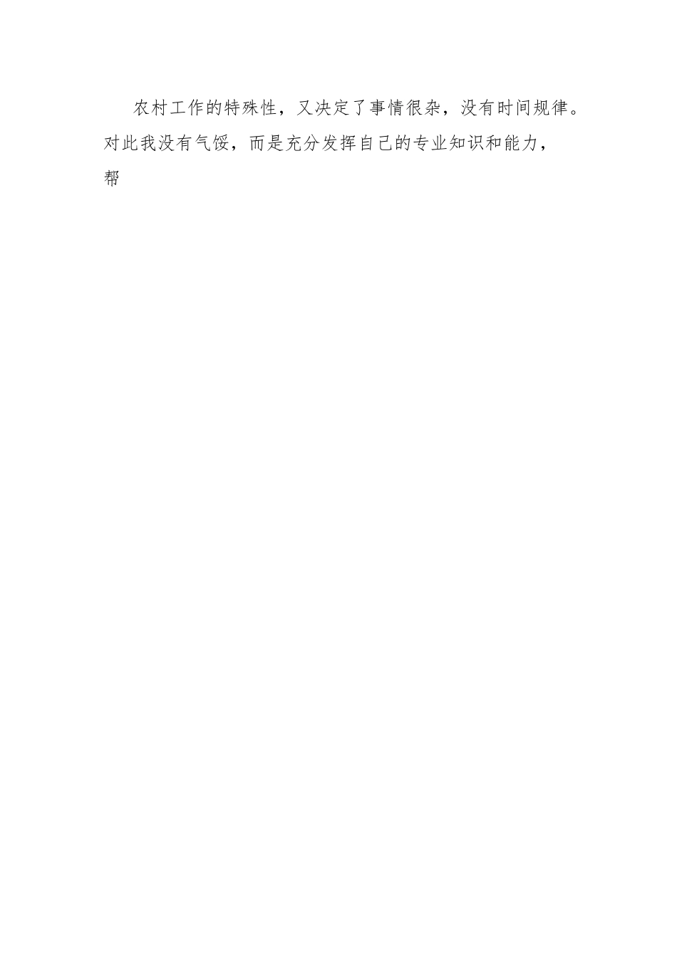 交流研讨材料强化“三力”，真正干事.docx_第2页