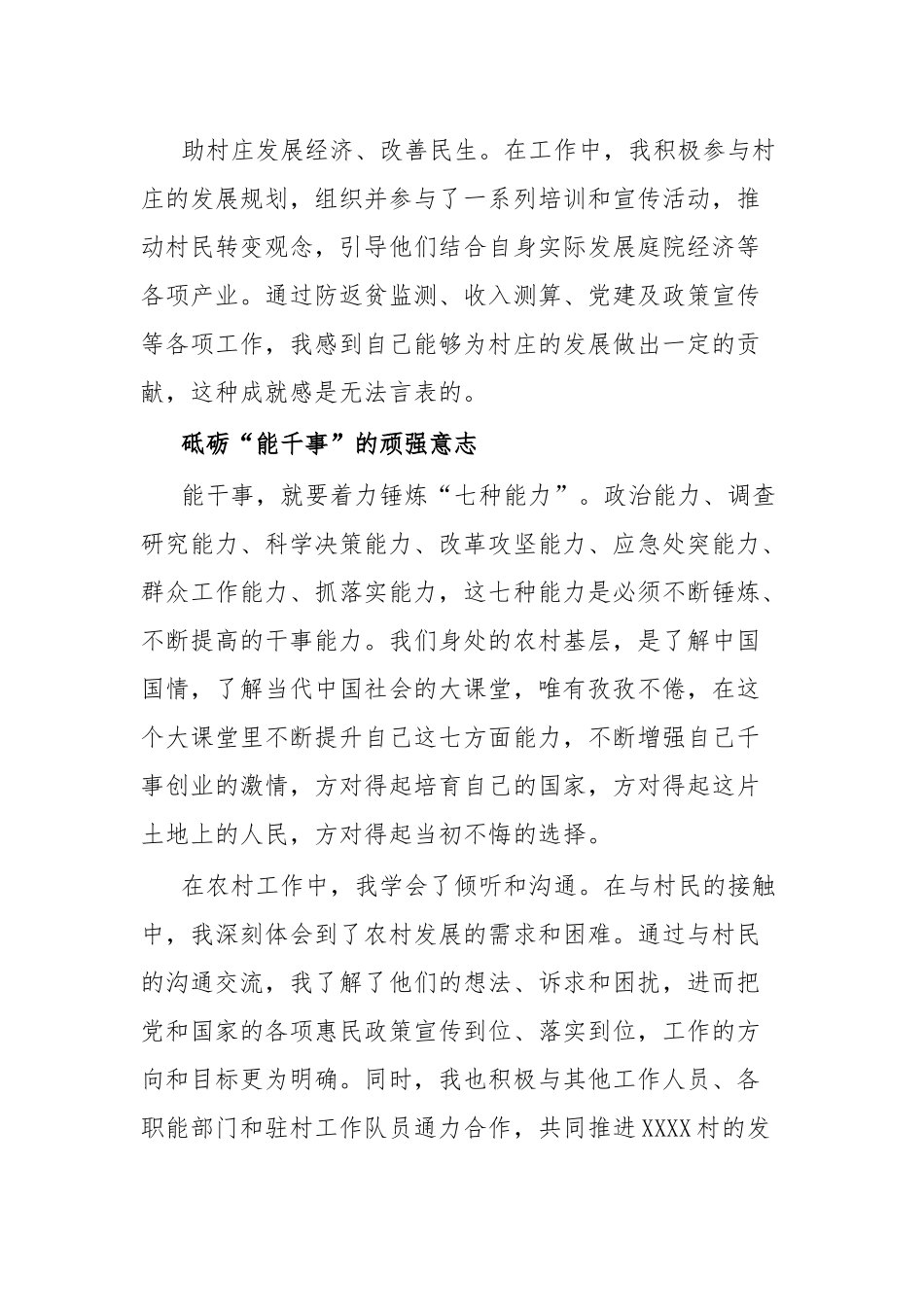 交流研讨材料强化“三力”，真正干事.docx_第3页