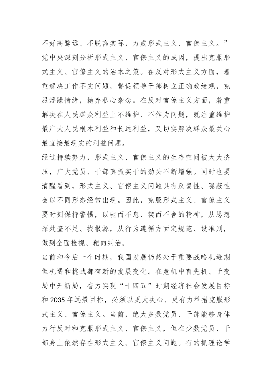 关于坚决反对和克服形式主义官僚主义.docx_第3页