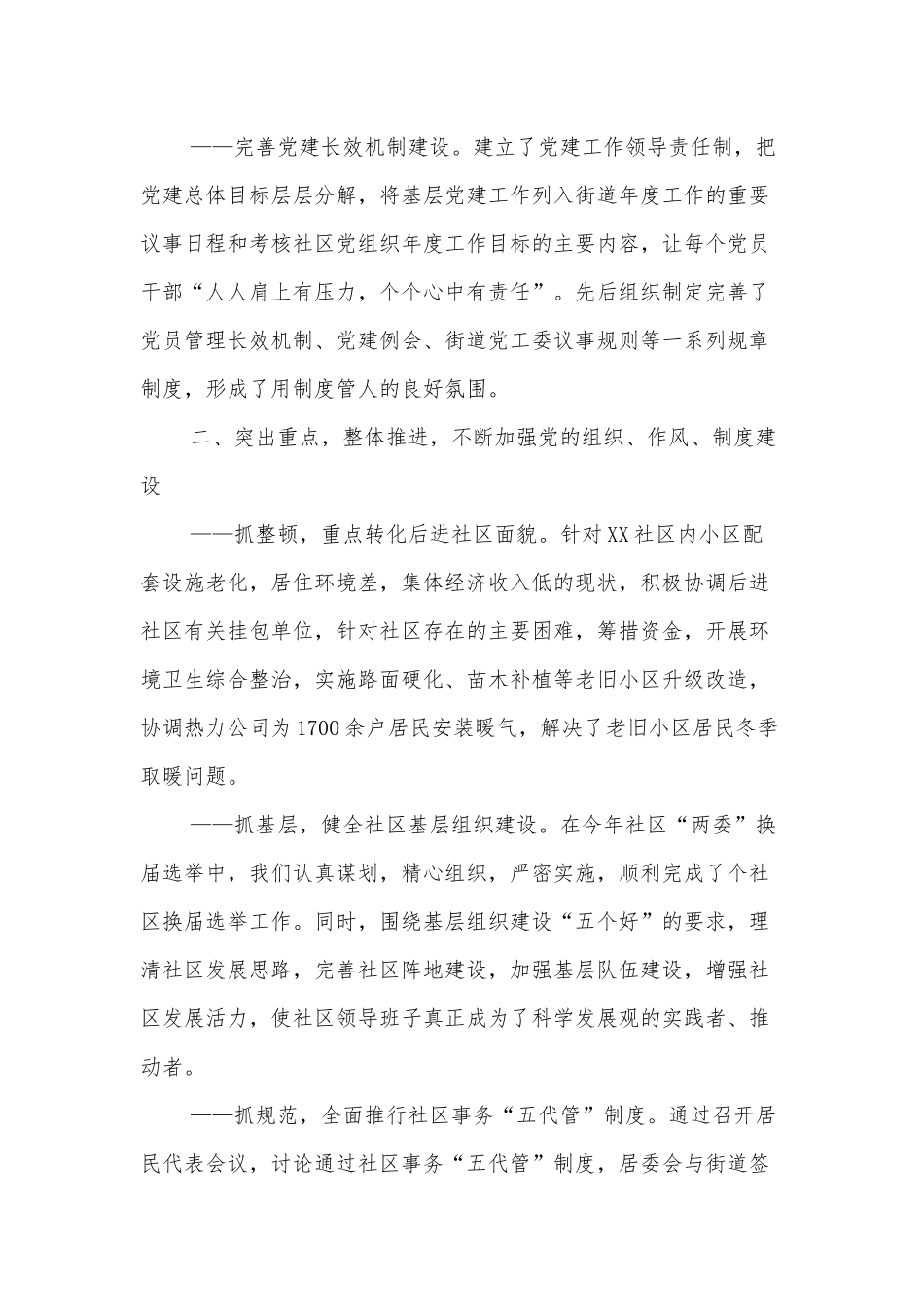 党建工作专项述职报告.docx_第3页
