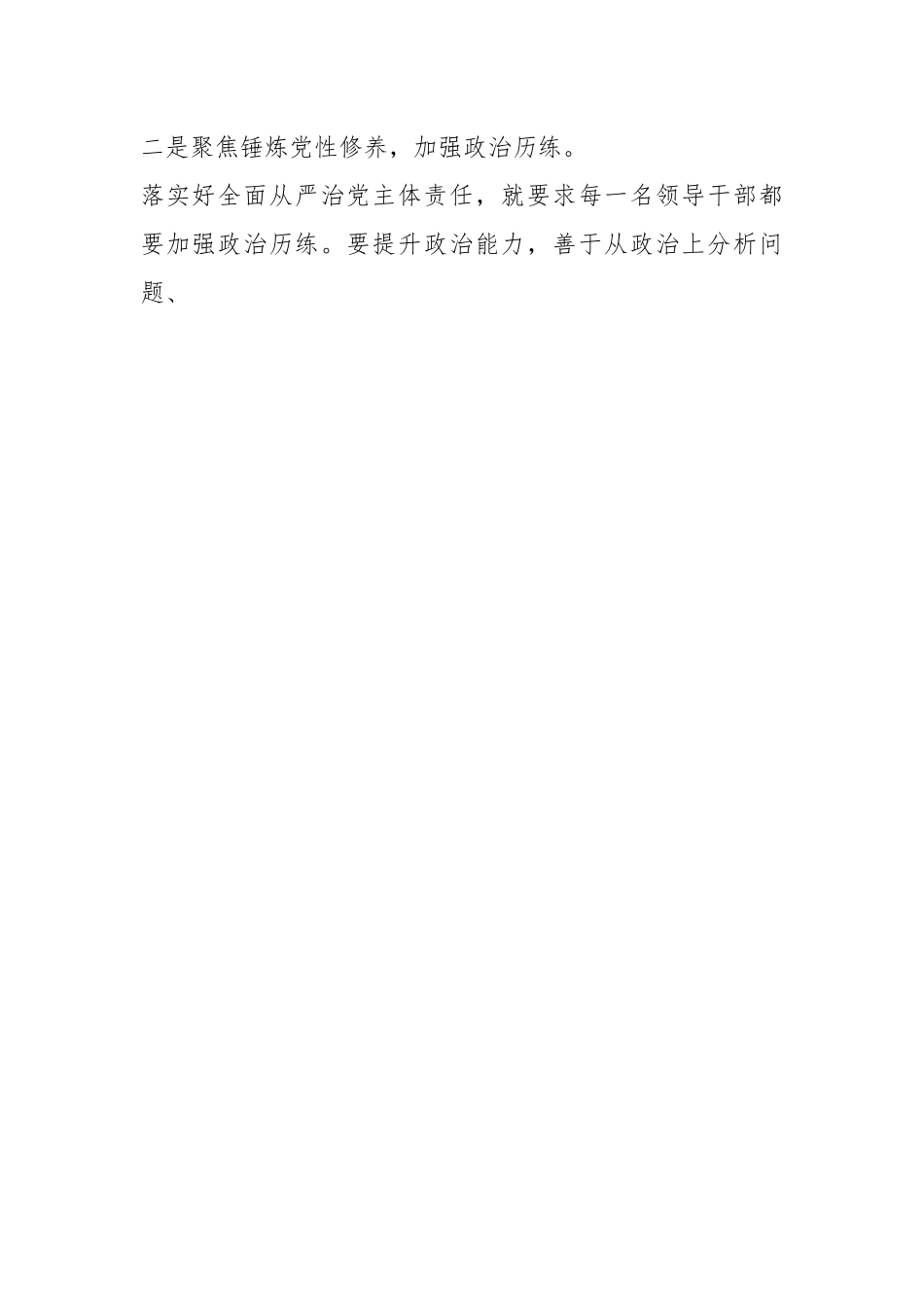 关于学习《党委（党组）落实全面从严治党主体责任规定》研讨发言材料.docx_第2页