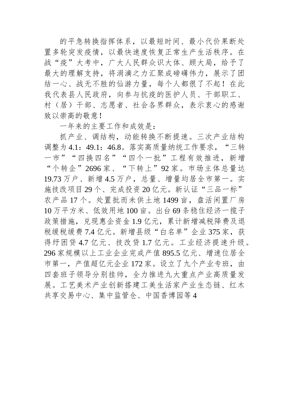 仙游县2023年政府工作报告.docx_第2页