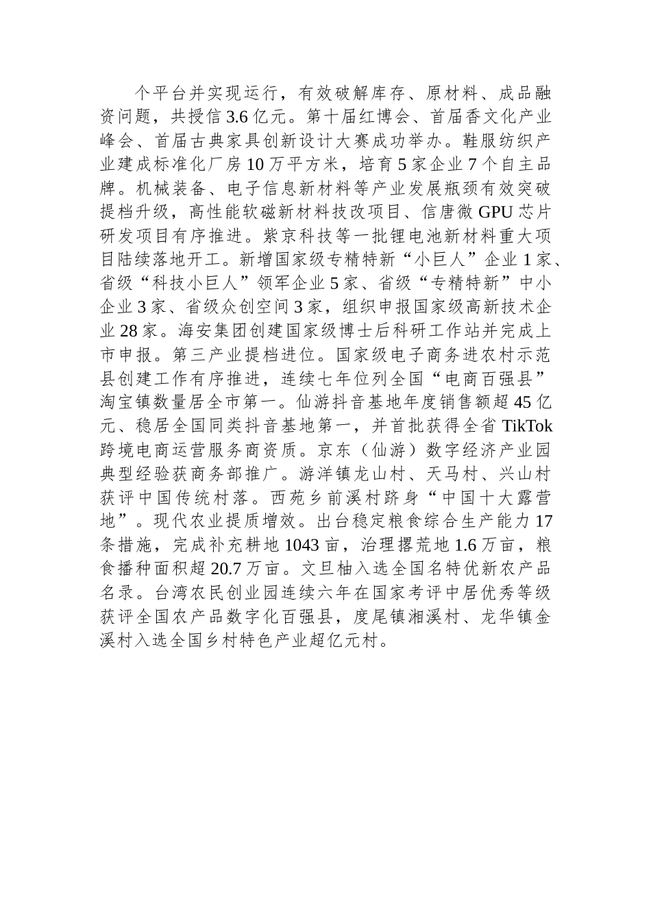仙游县2023年政府工作报告.docx_第3页