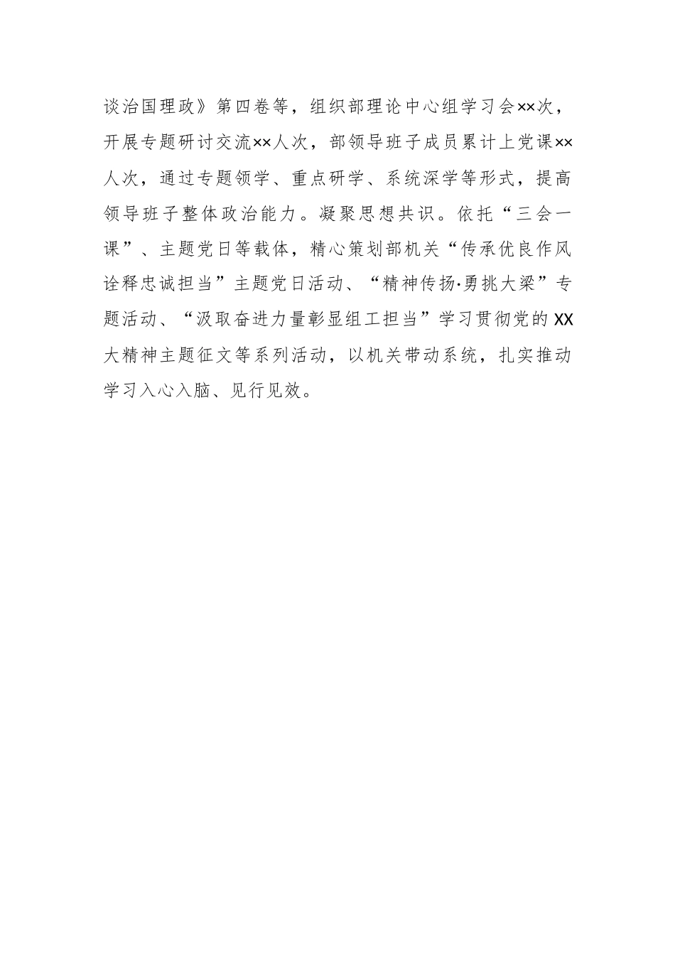 X市委组织部机关党委书记上年度机关党建工作述职报告.docx_第3页