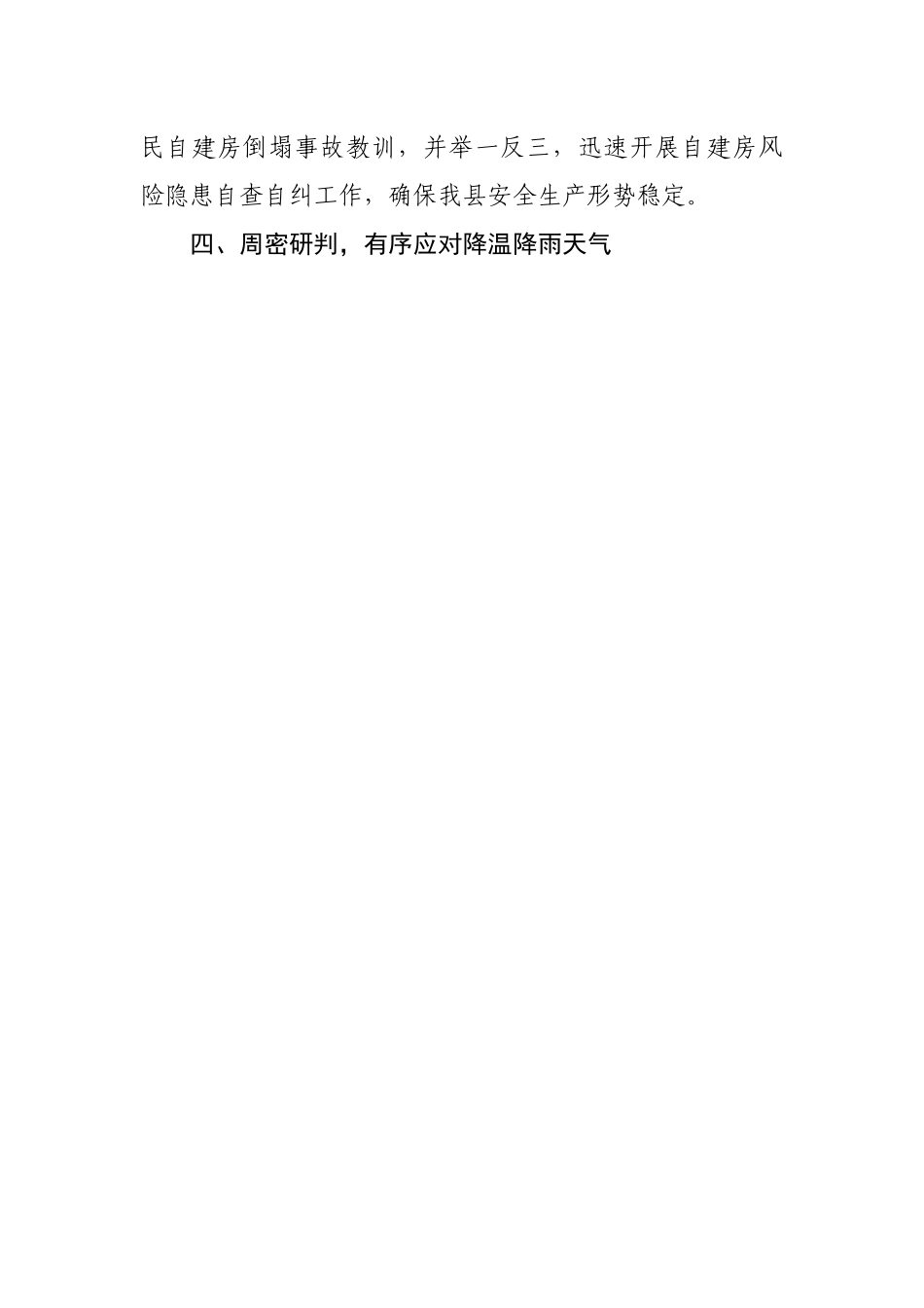 关于2022年“五一”劳动节期间安全防范工作情况的报告.docx_第3页