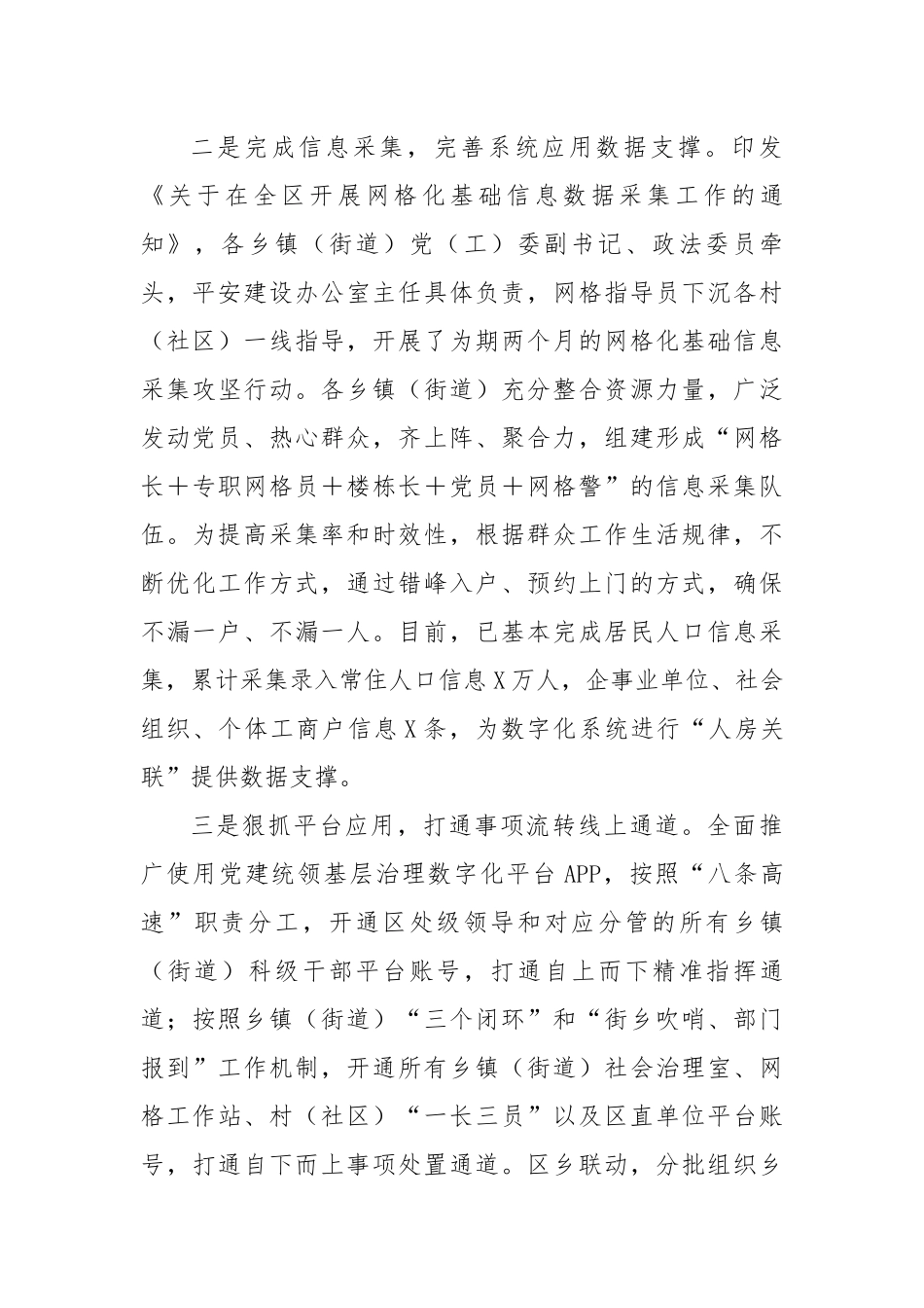 党建统领基层治理数字赋能工作汇报材料.docx_第3页
