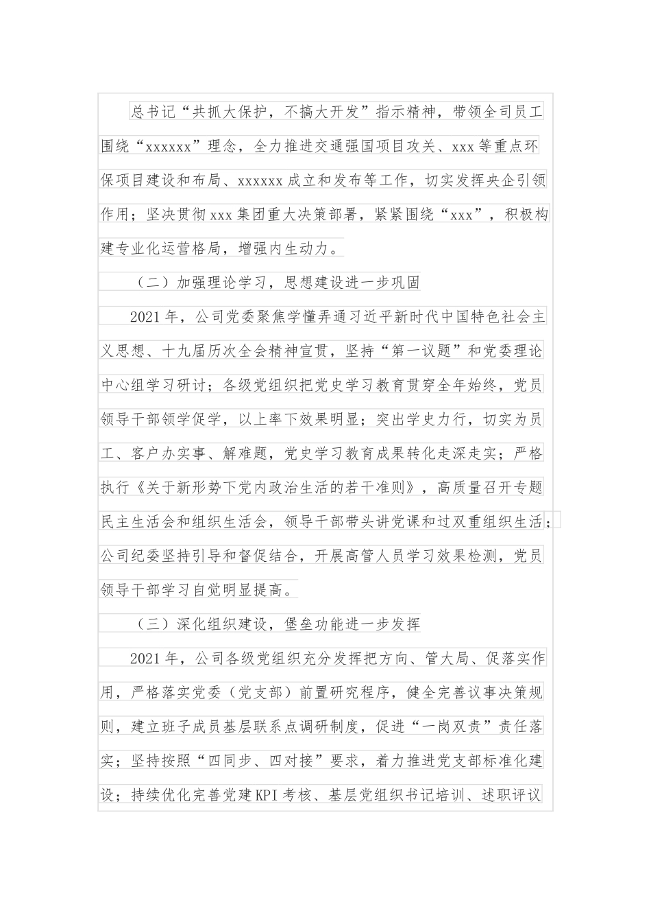 公司党委政治生态分析报告.docx_第2页