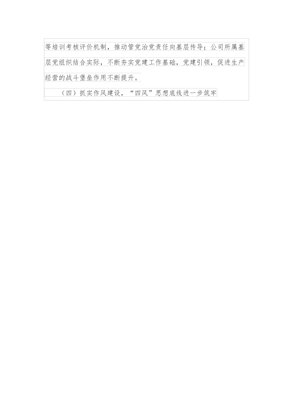 公司党委政治生态分析报告.docx_第3页