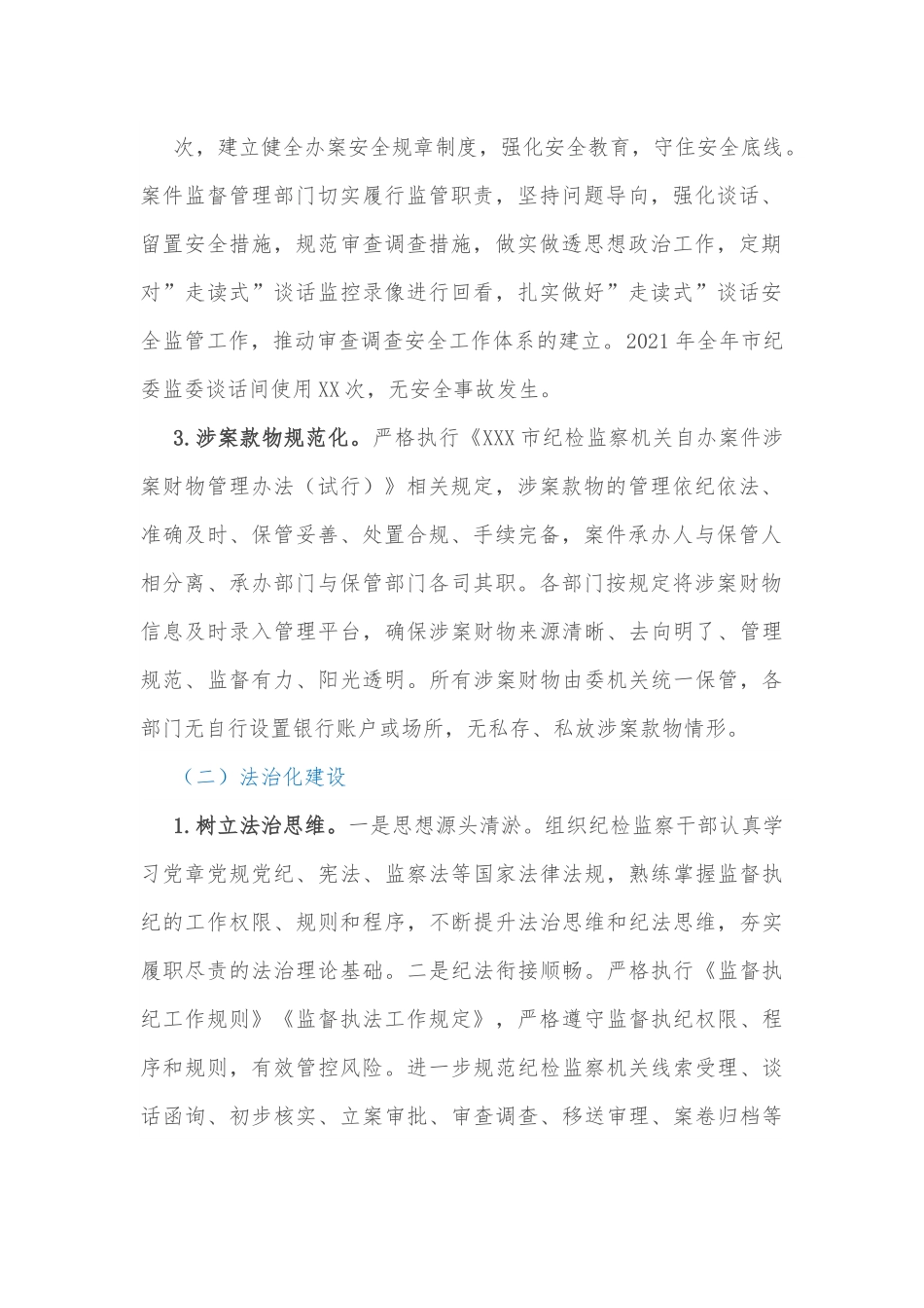 关于纪检监察工作规范化法治化正规化建设进展情况报告.docx_第3页