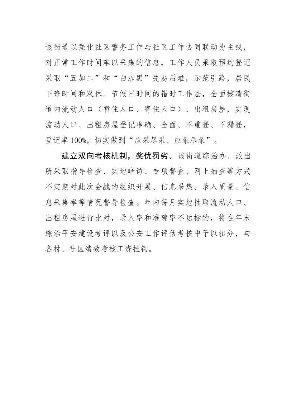 全面做好流动人口、出租房屋服务管理基础工作（街道）.docx_第2页