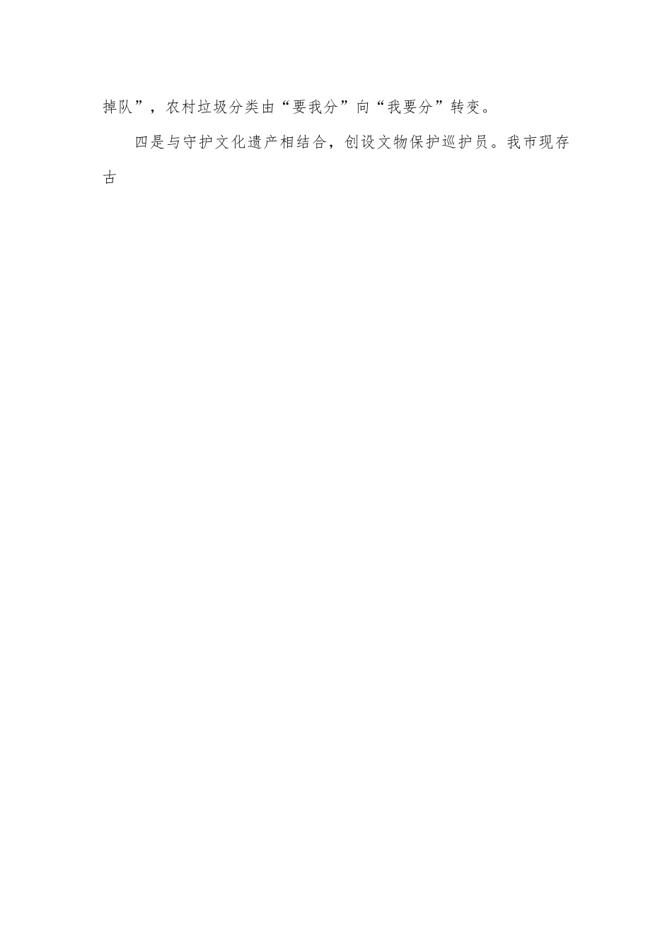 全市公益性岗位开发工作汇报材料.docx_第2页