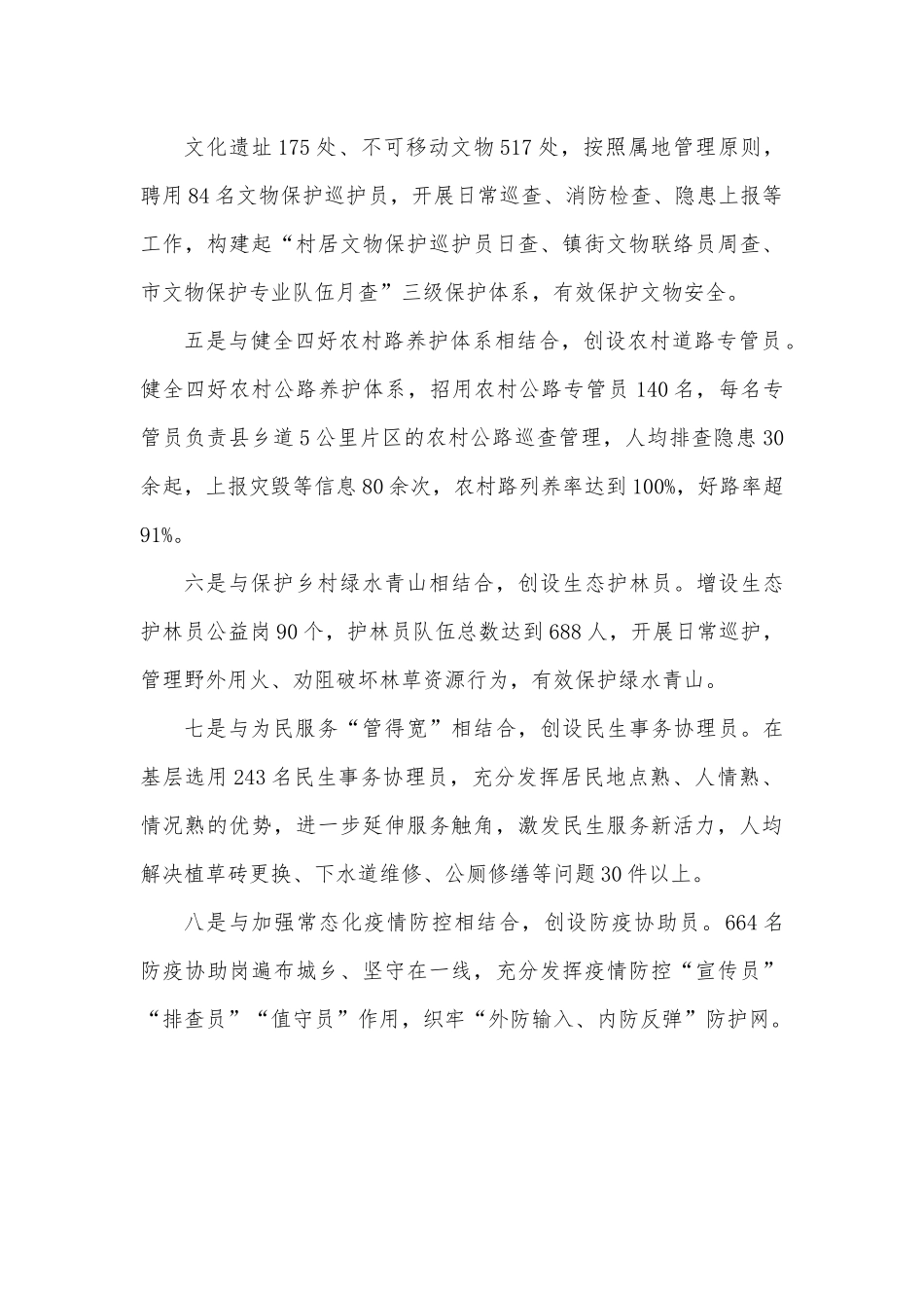 全市公益性岗位开发工作汇报材料.docx_第3页