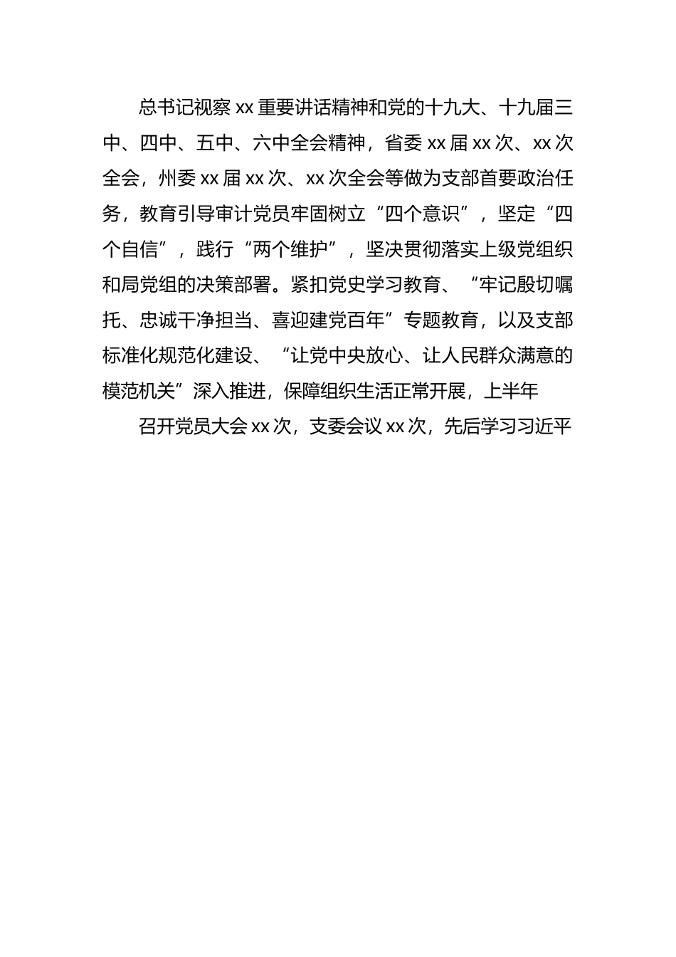 党支部上半年党建工作总结汇编（5篇）.docx_第2页