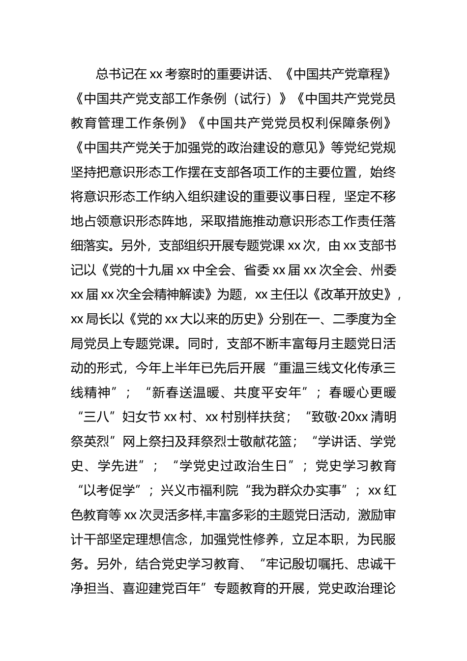 党支部上半年党建工作总结汇编（5篇）.docx_第3页