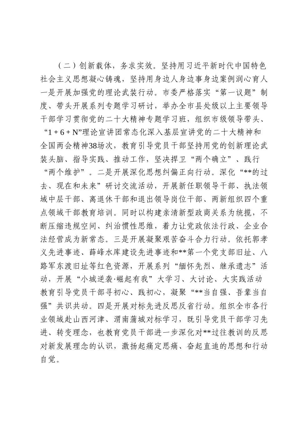关于能力作风提升年进展情况汇报材料.docx_第3页